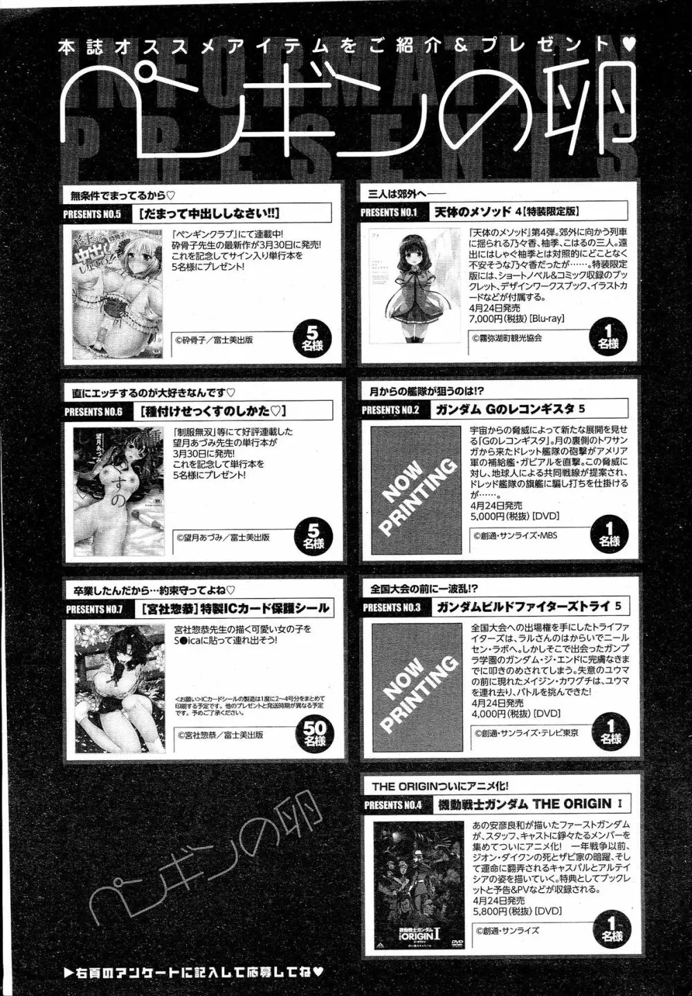 COMIC ペンギンクラブ 2015年5月号 Page.234