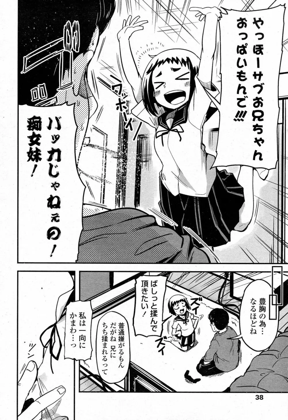 COMIC ペンギンクラブ 2015年5月号 Page.37