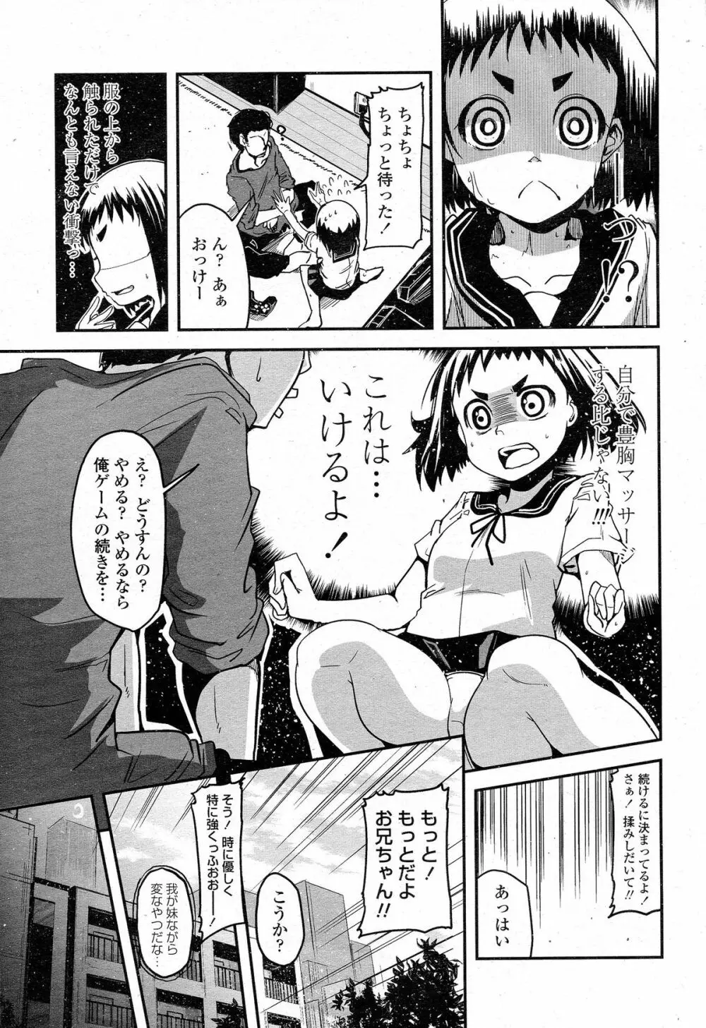 COMIC ペンギンクラブ 2015年5月号 Page.38