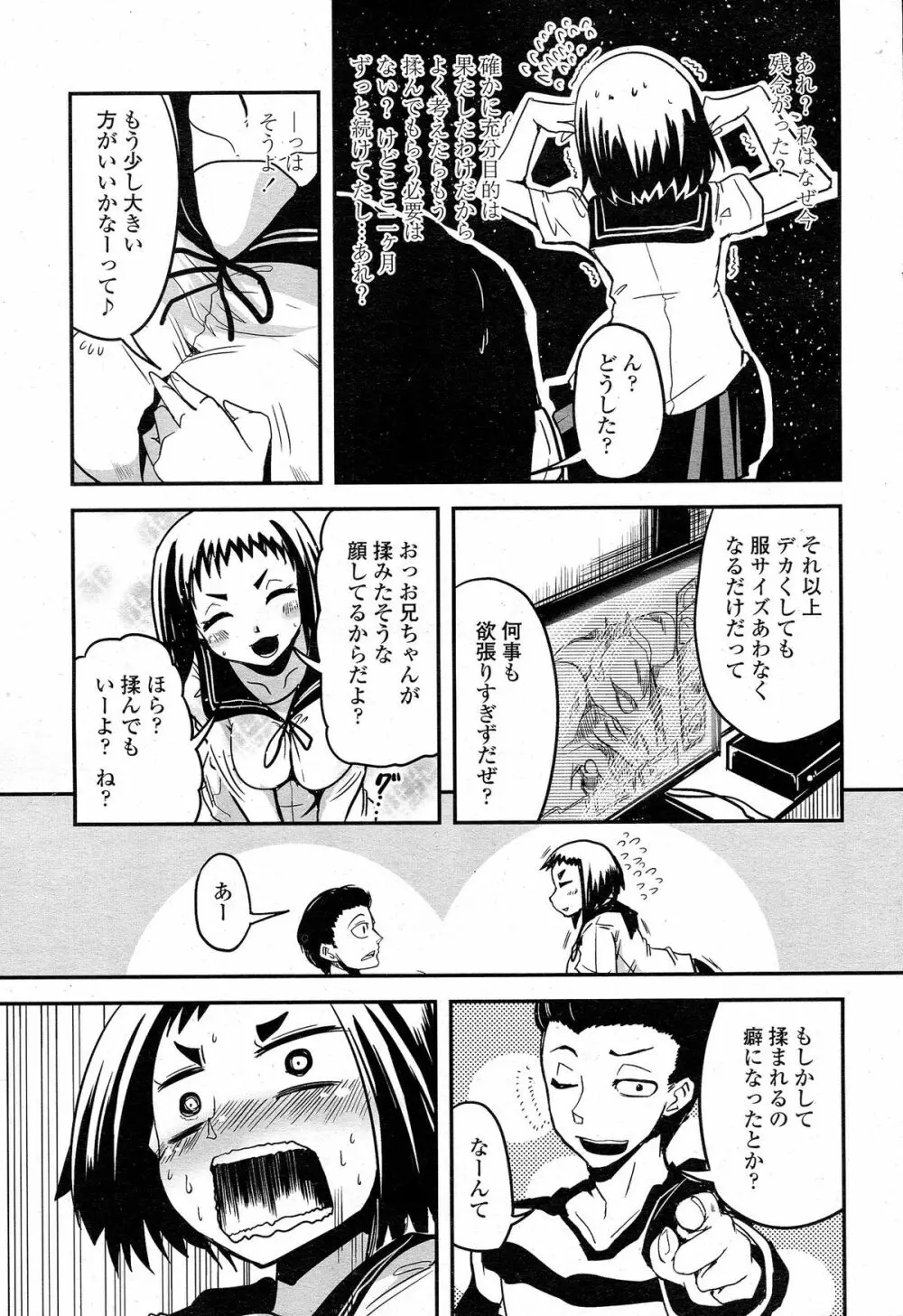 COMIC ペンギンクラブ 2015年5月号 Page.40