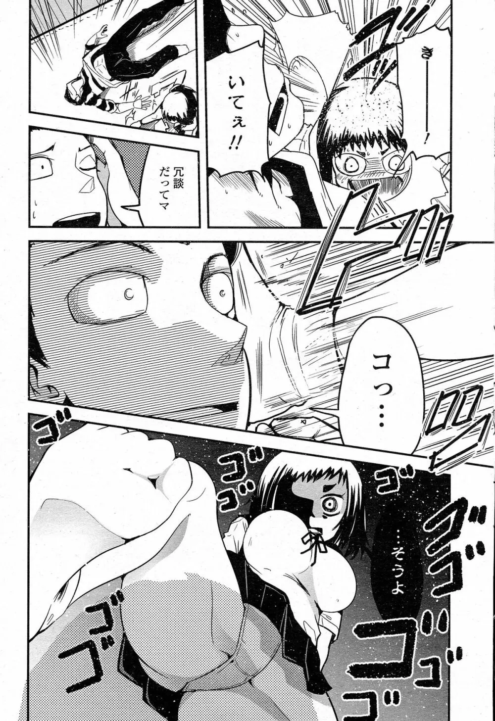 COMIC ペンギンクラブ 2015年5月号 Page.41