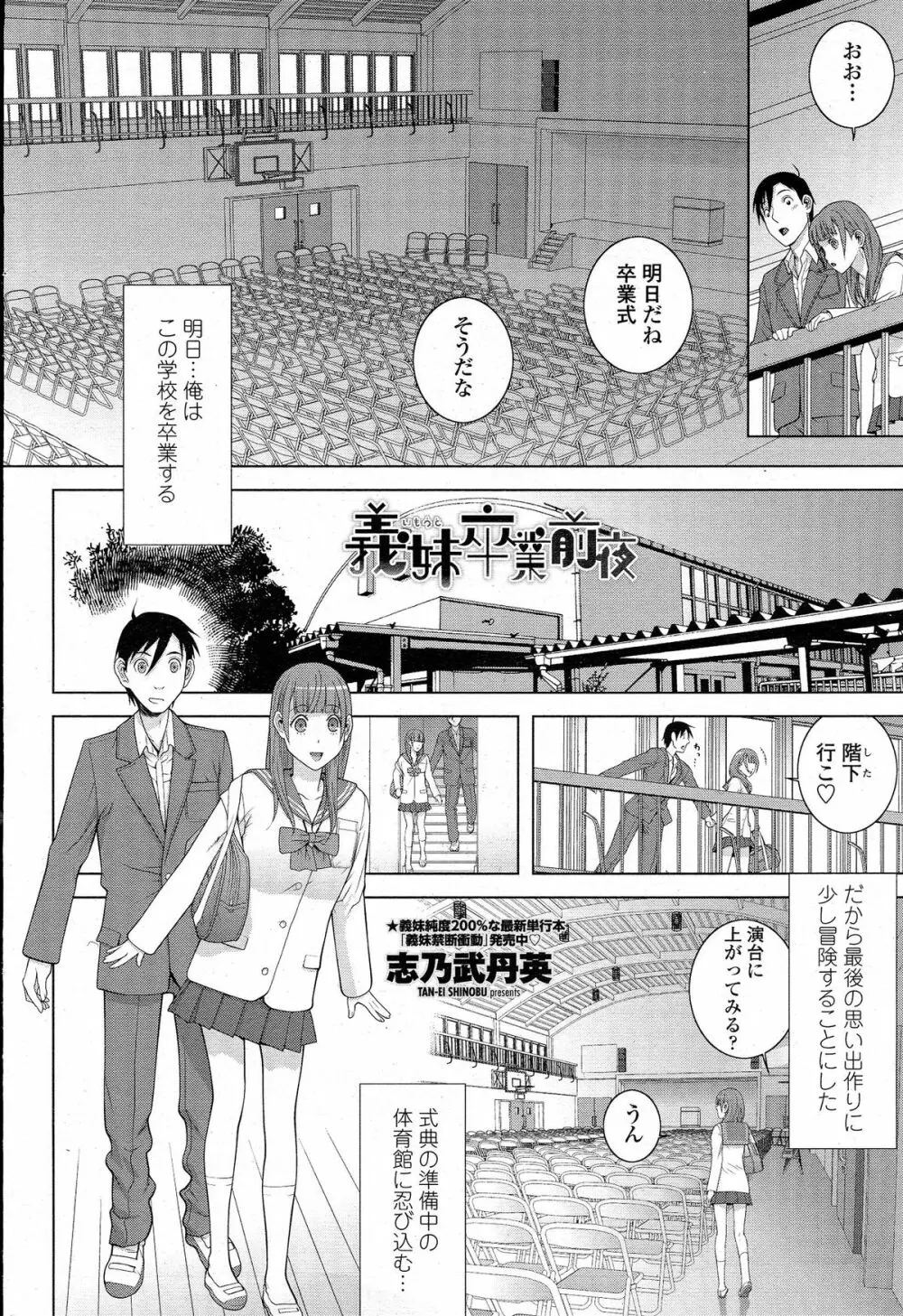 COMIC ペンギンクラブ 2015年5月号 Page.53