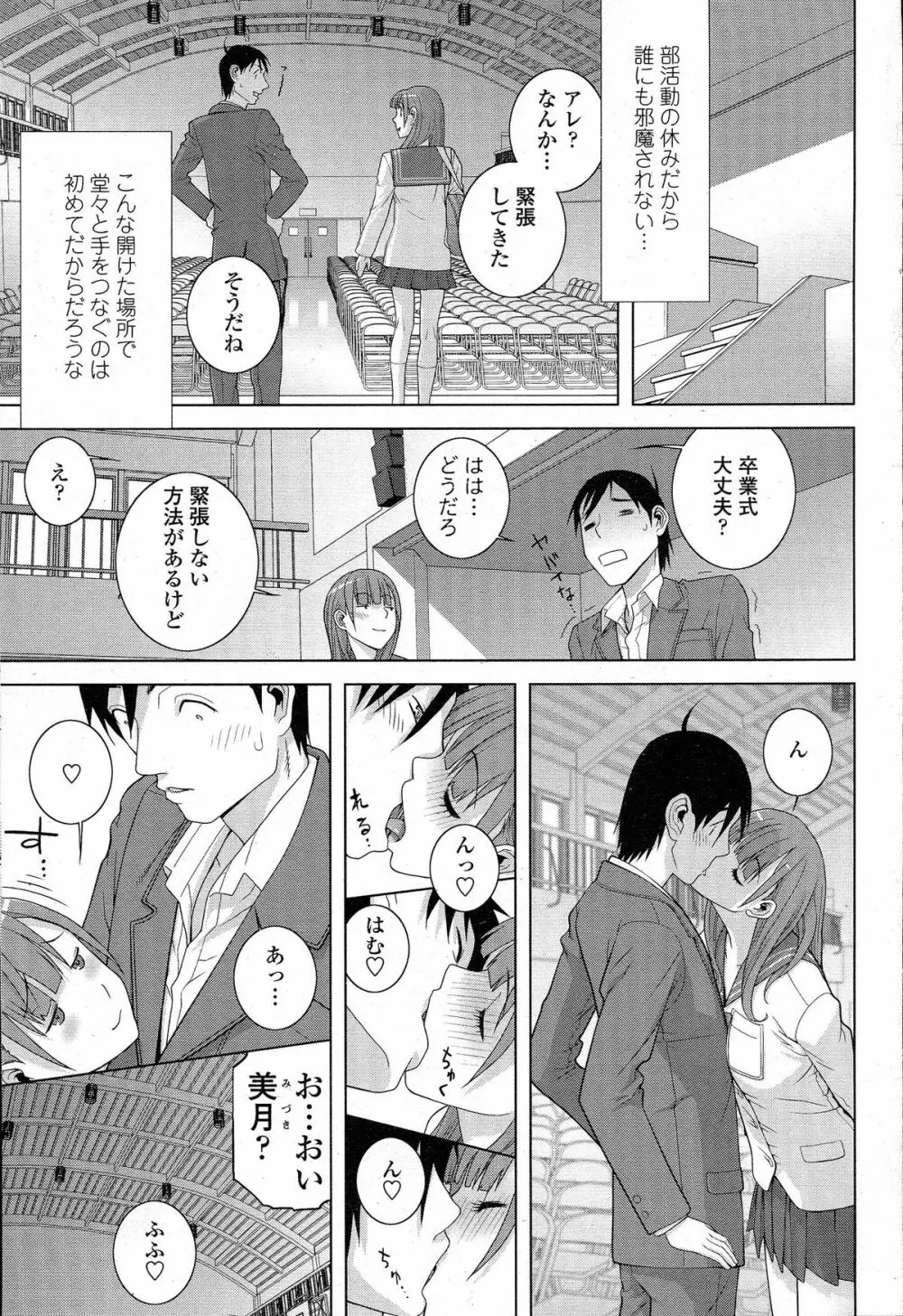 COMIC ペンギンクラブ 2015年5月号 Page.54