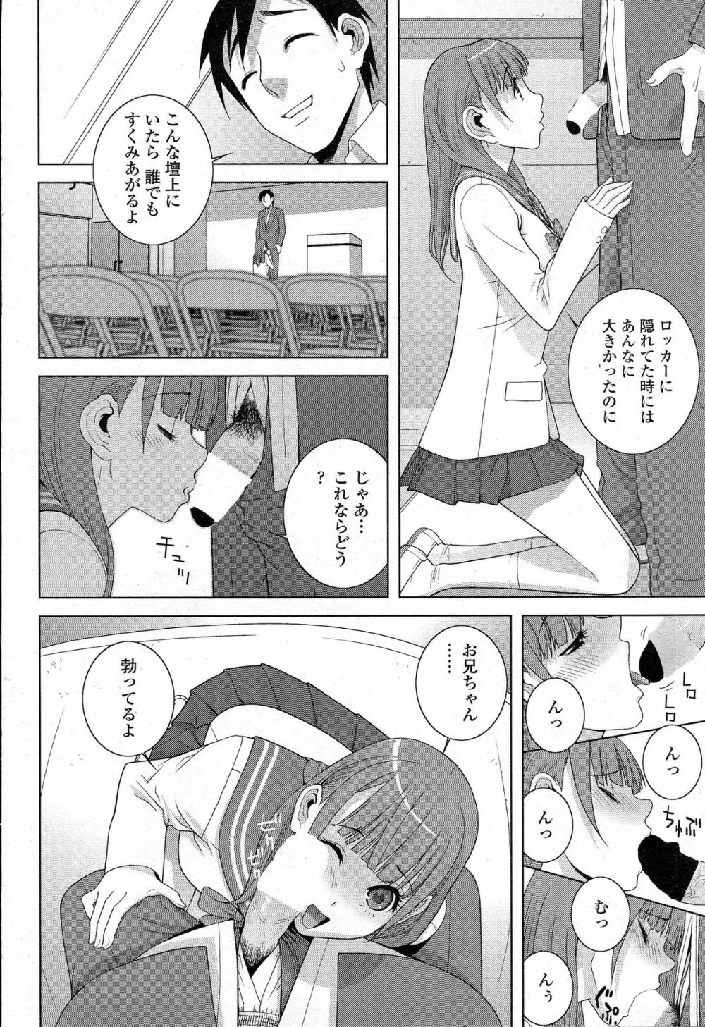 COMIC ペンギンクラブ 2015年5月号 Page.55
