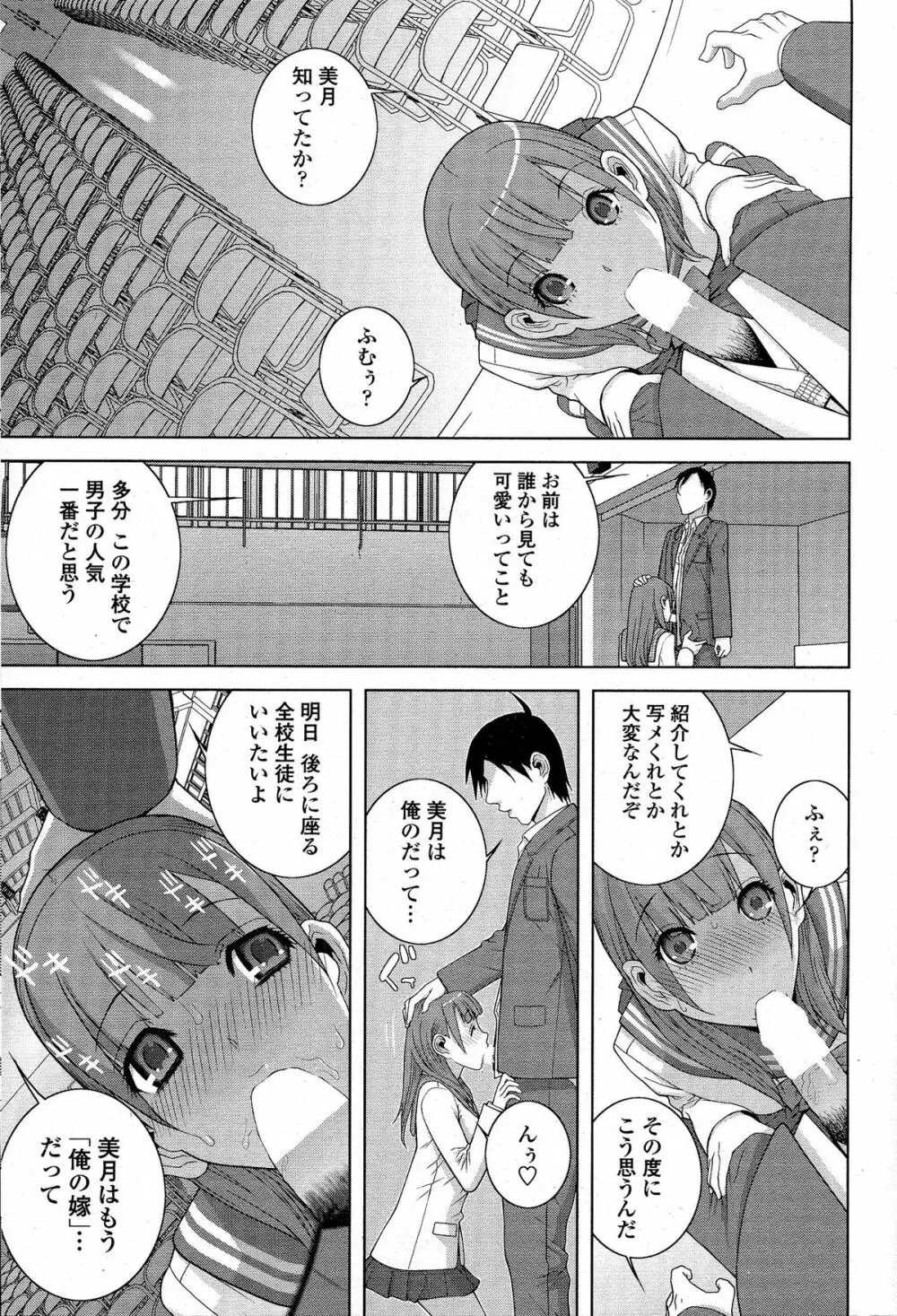 COMIC ペンギンクラブ 2015年5月号 Page.56