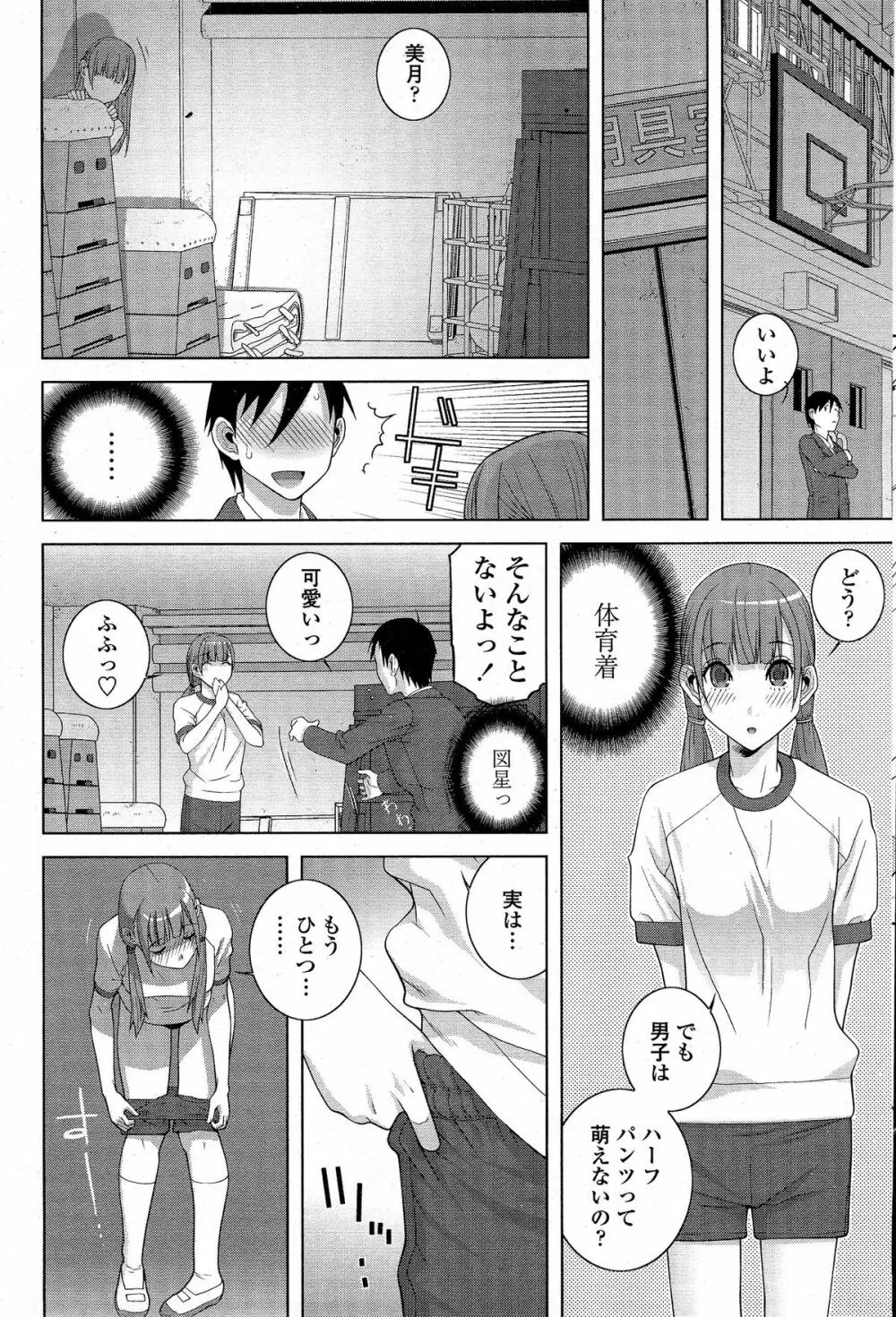 COMIC ペンギンクラブ 2015年5月号 Page.59