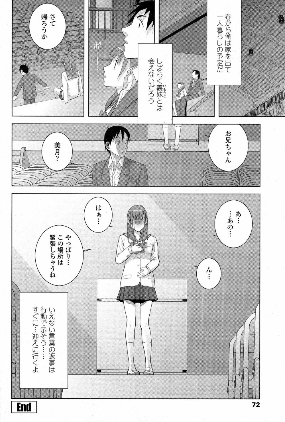 COMIC ペンギンクラブ 2015年5月号 Page.71