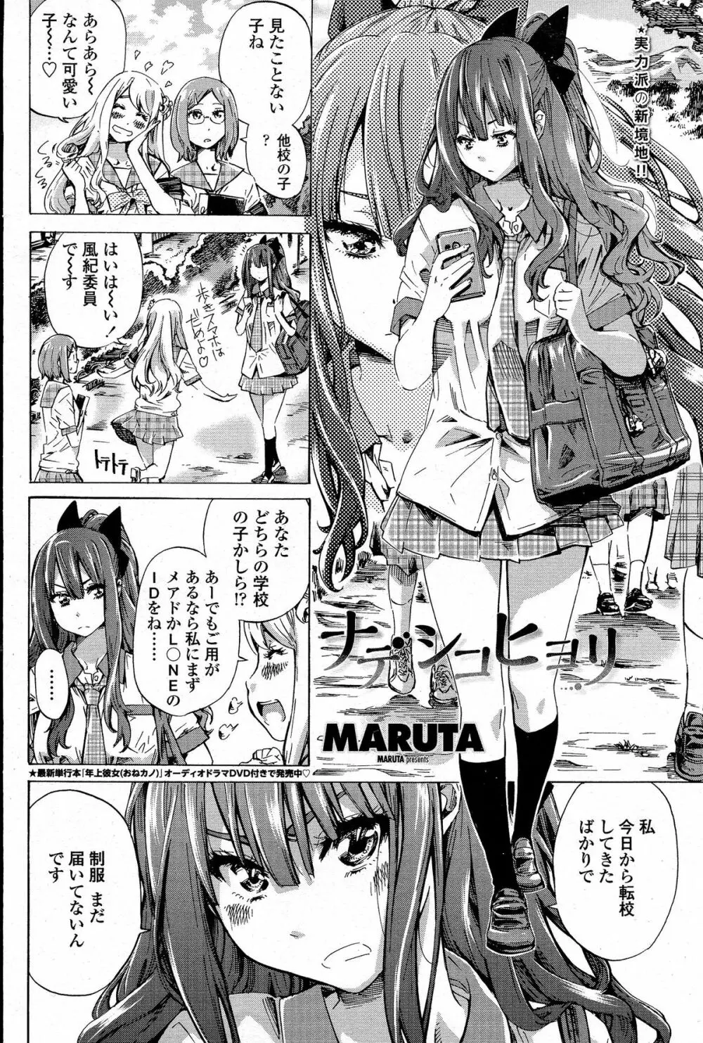 COMIC ペンギンクラブ 2015年5月号 Page.73