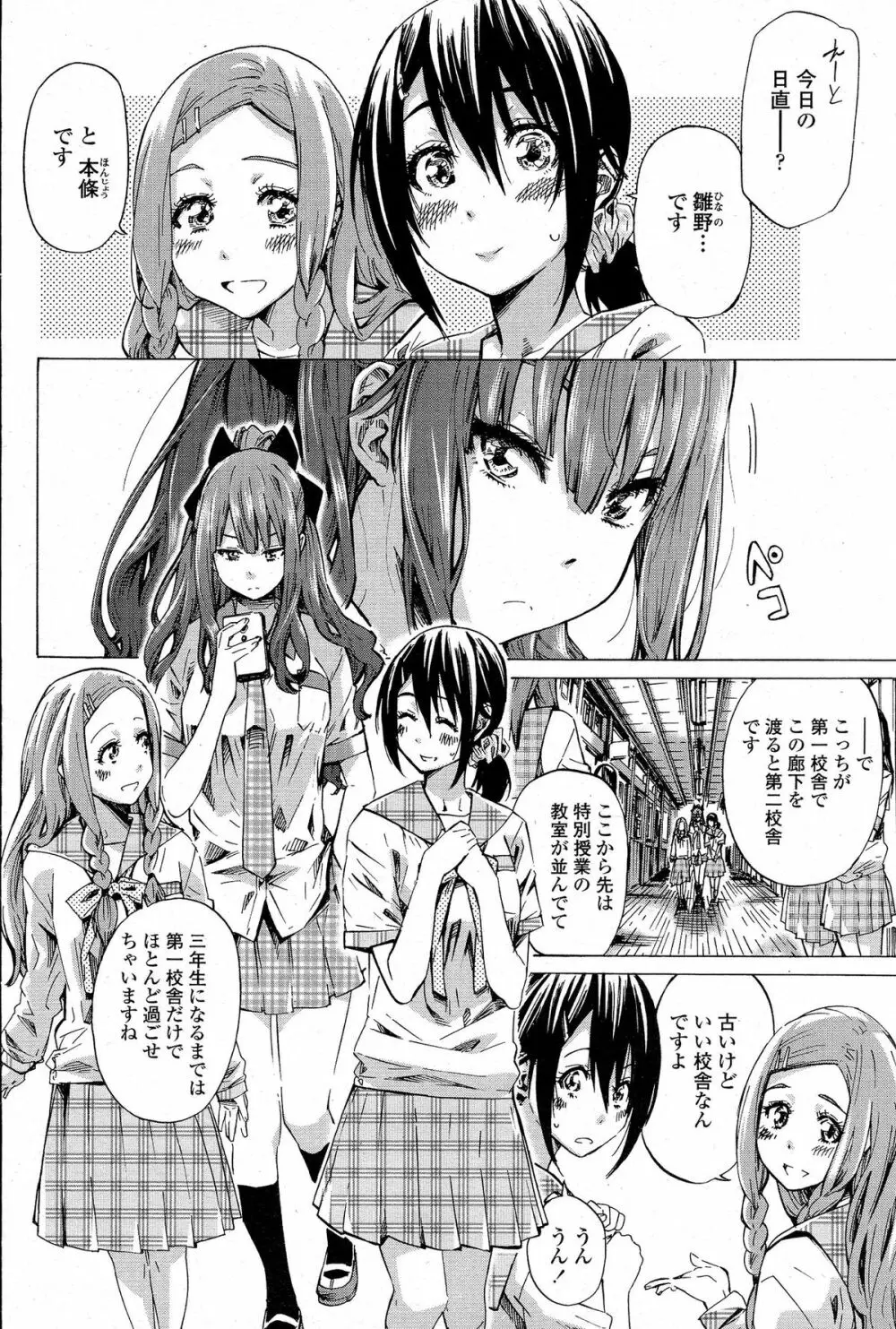 COMIC ペンギンクラブ 2015年5月号 Page.75