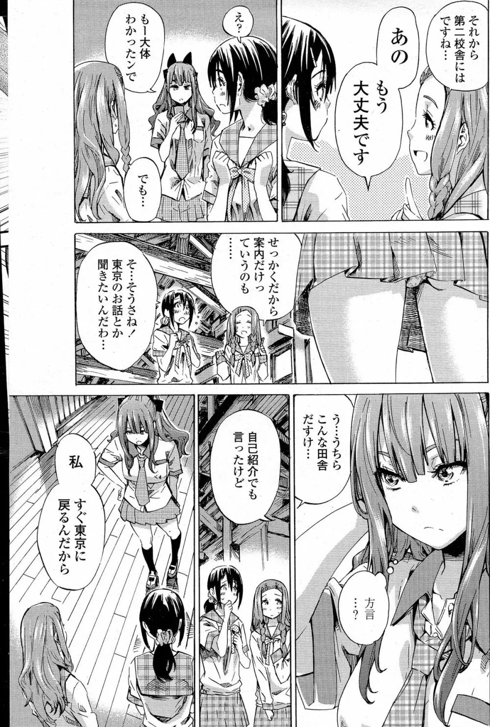 COMIC ペンギンクラブ 2015年5月号 Page.76