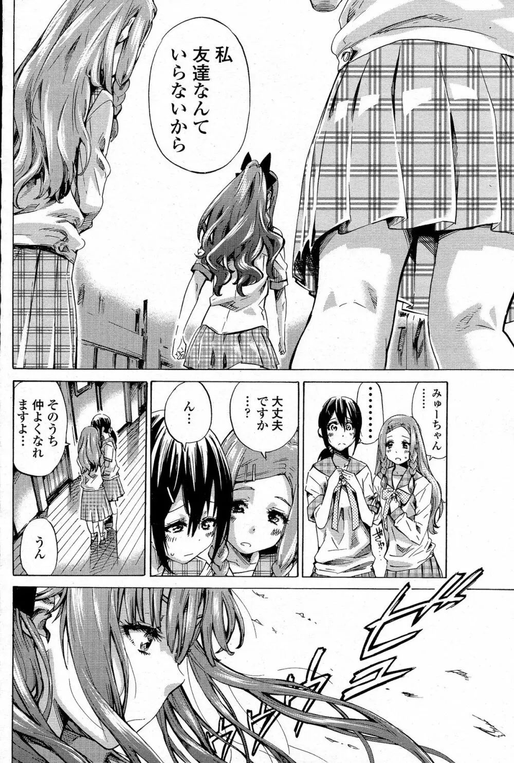 COMIC ペンギンクラブ 2015年5月号 Page.77