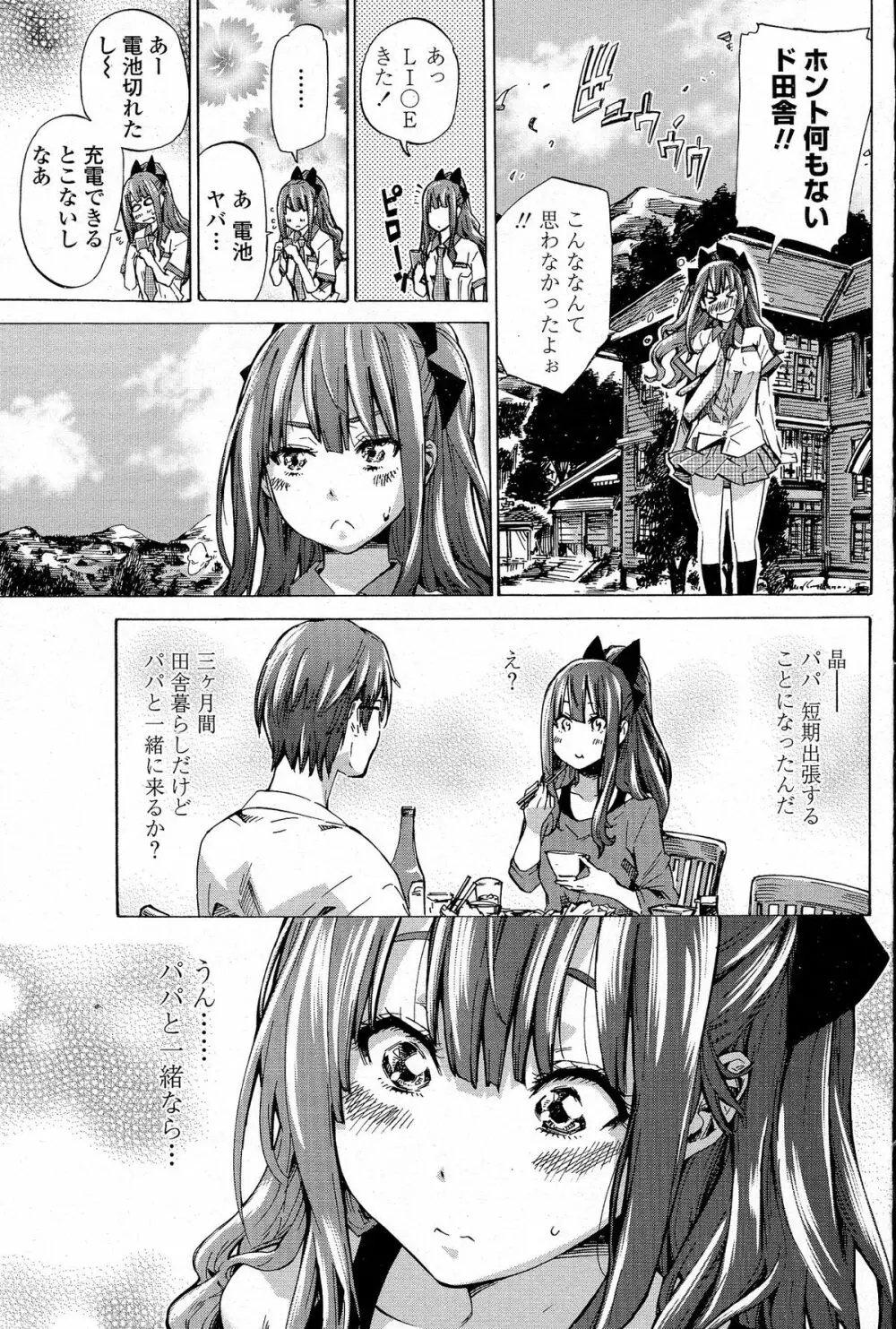 COMIC ペンギンクラブ 2015年5月号 Page.78
