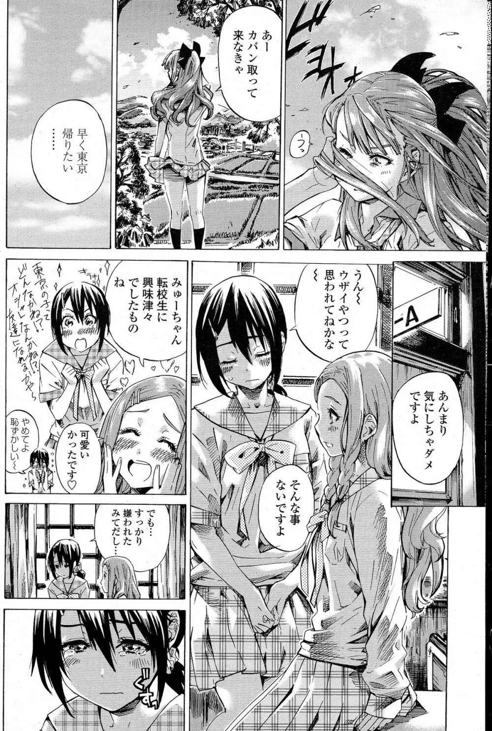 COMIC ペンギンクラブ 2015年5月号 Page.79