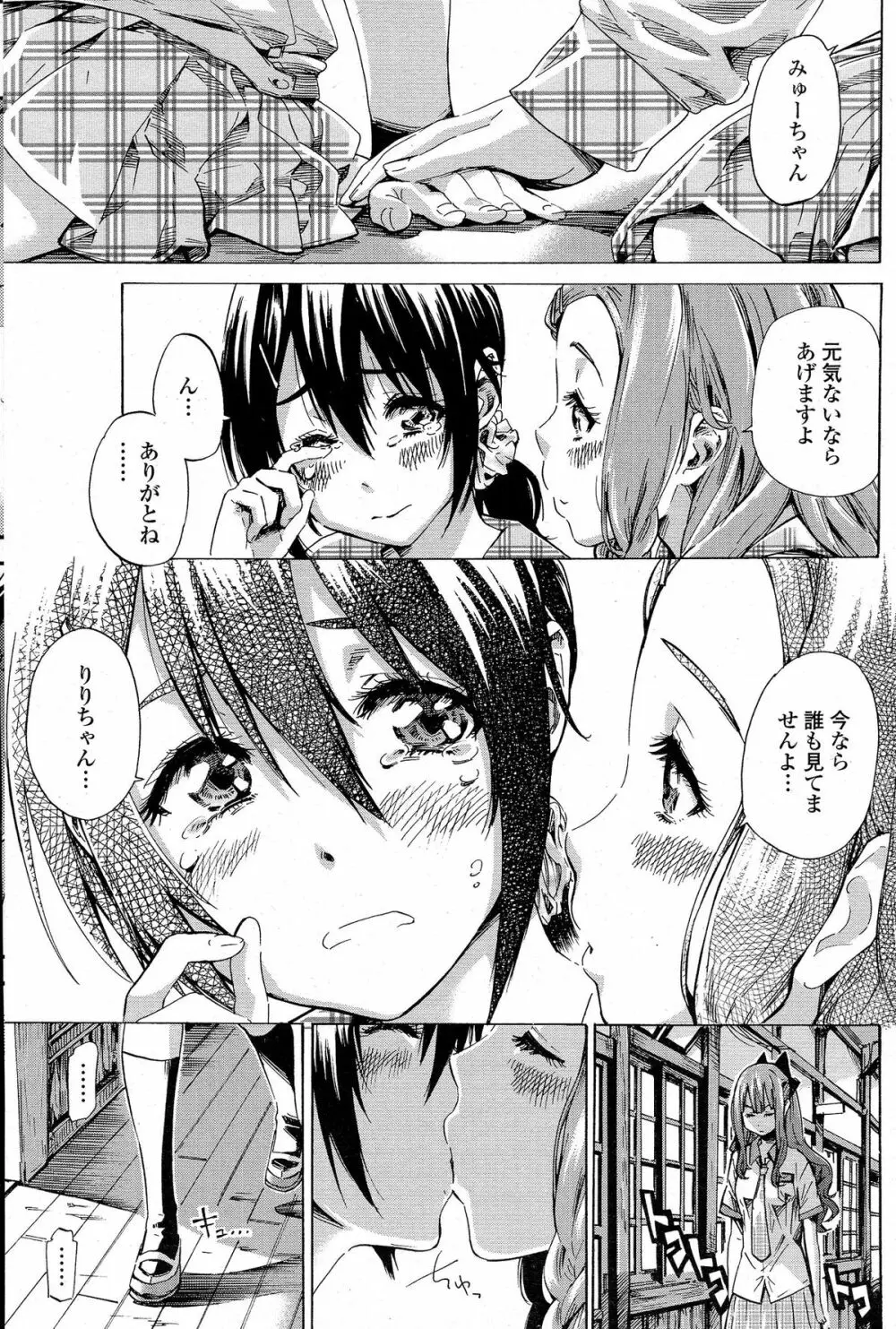 COMIC ペンギンクラブ 2015年5月号 Page.80
