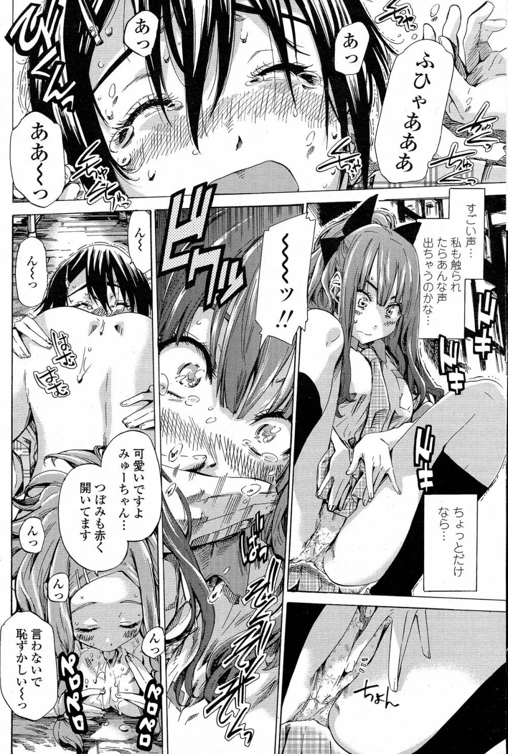 COMIC ペンギンクラブ 2015年5月号 Page.87