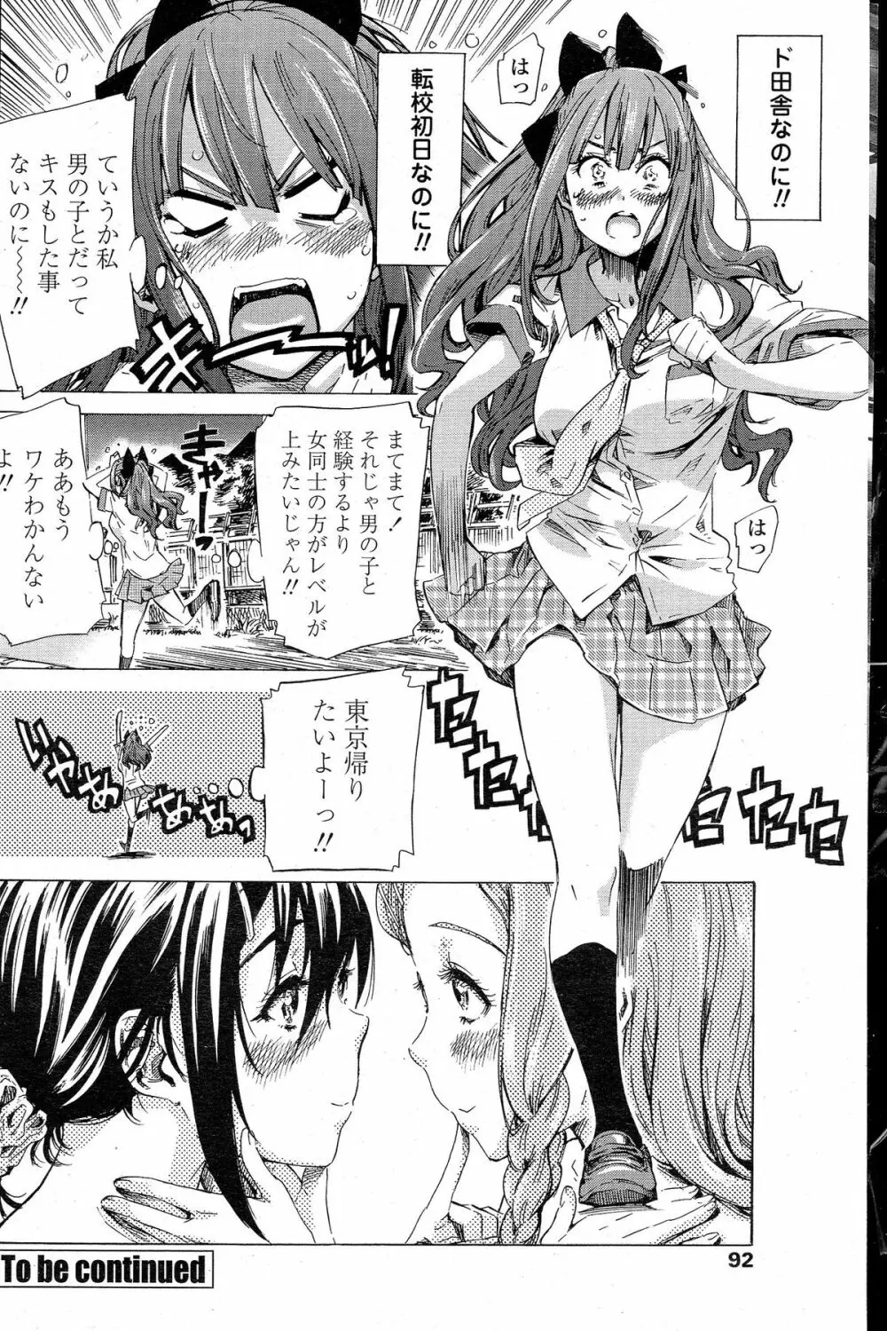 COMIC ペンギンクラブ 2015年5月号 Page.91