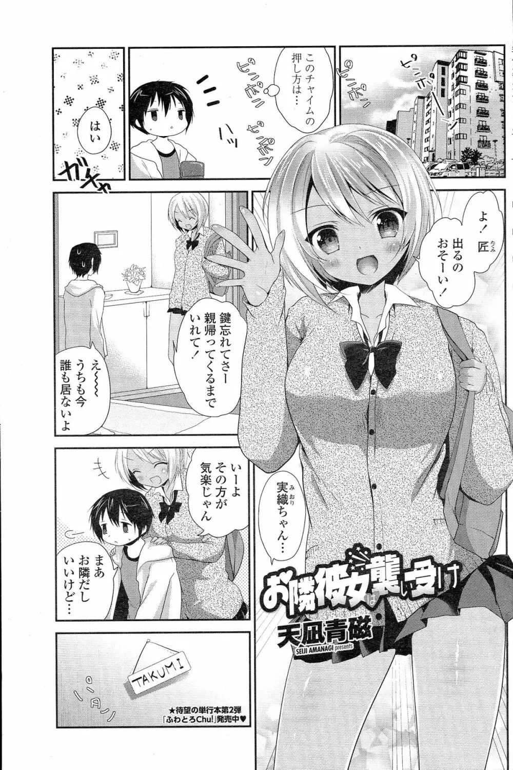 COMIC ペンギンクラブ 2015年5月号 Page.92
