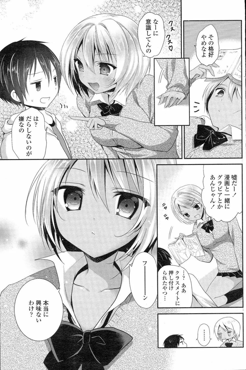 COMIC ペンギンクラブ 2015年5月号 Page.94