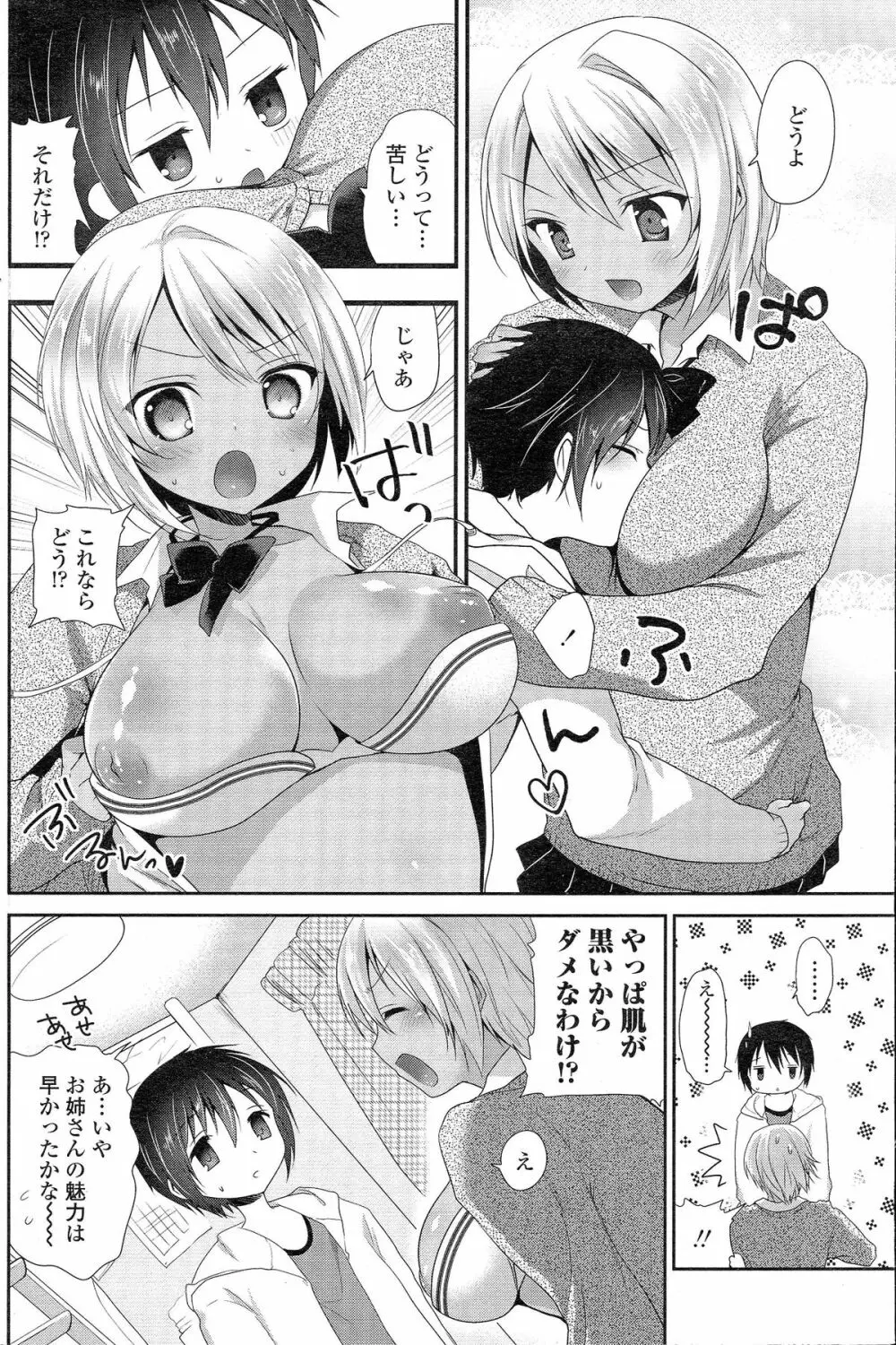 COMIC ペンギンクラブ 2015年5月号 Page.95