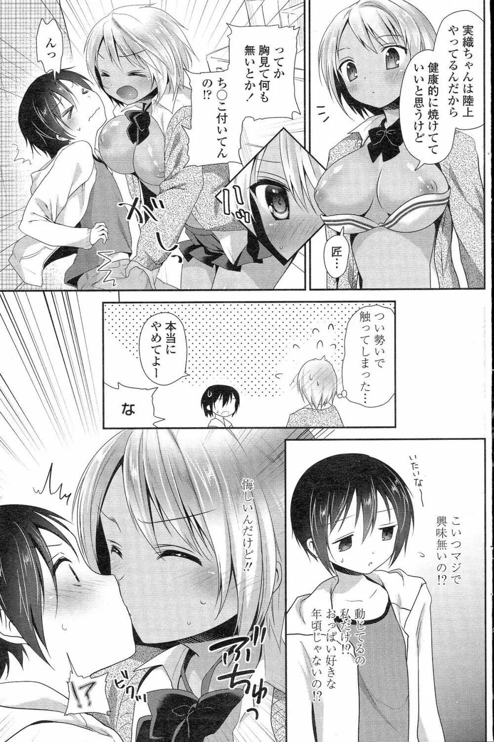 COMIC ペンギンクラブ 2015年5月号 Page.96