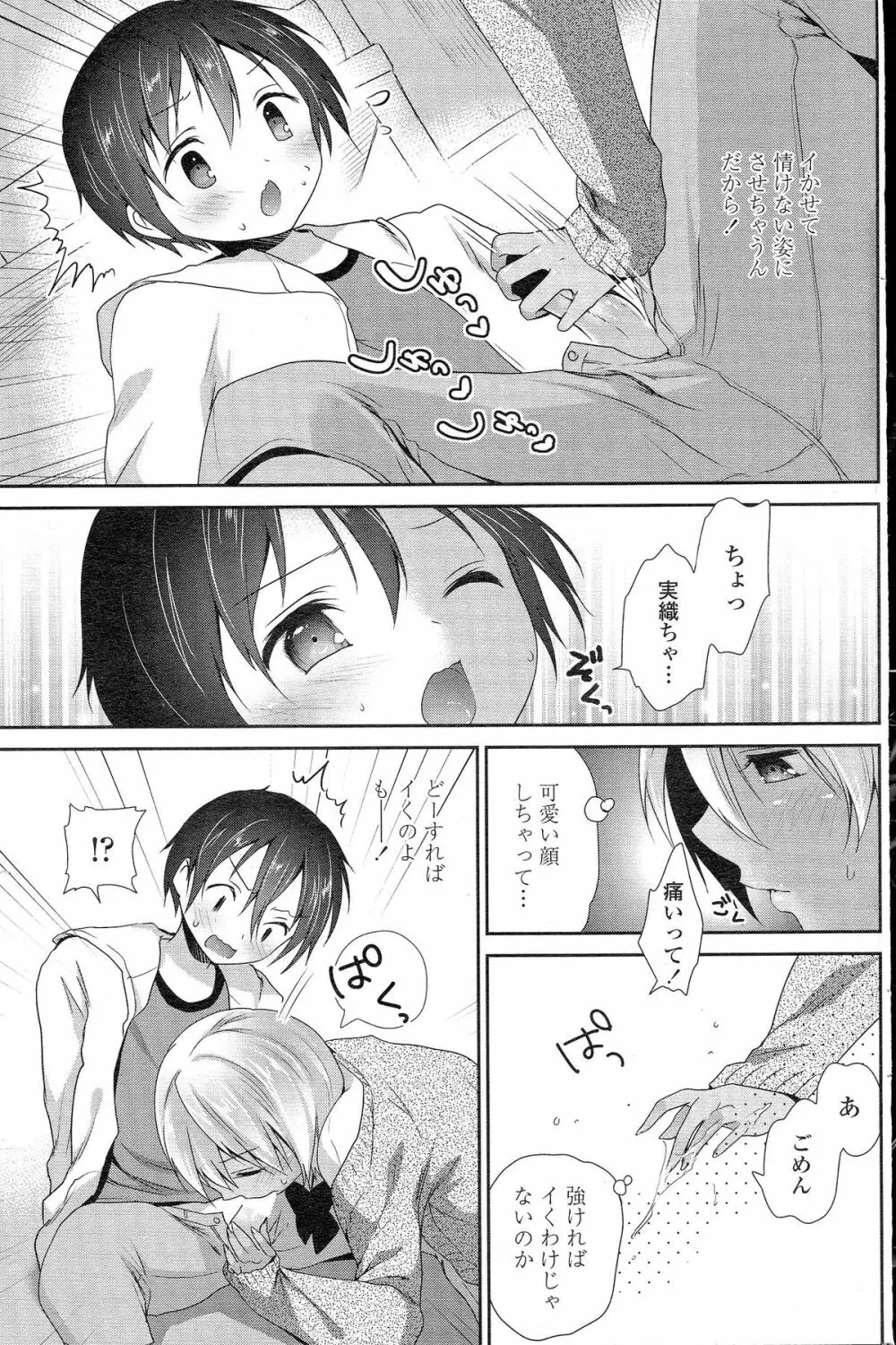 COMIC ペンギンクラブ 2015年5月号 Page.98