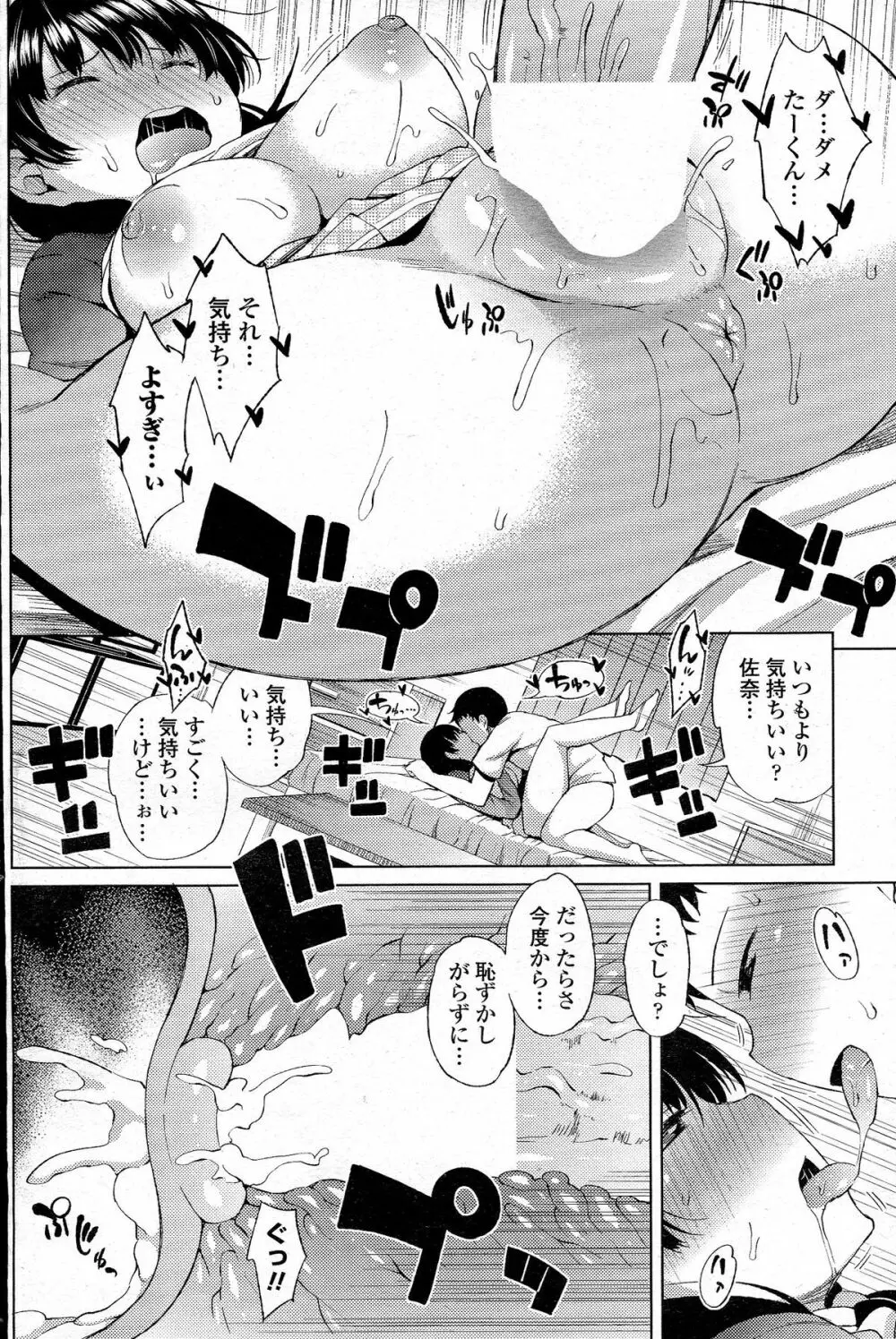 COMIC ペンギンセレブ 2015年5月号 Page.79