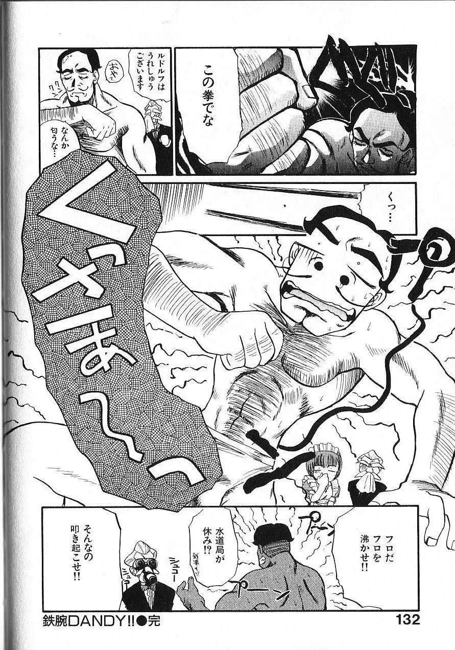 緊急入院三泊四日 Page.137