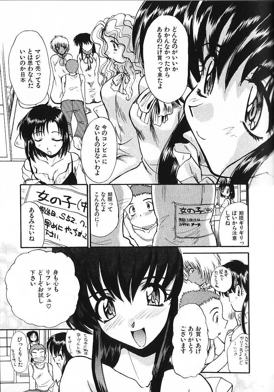 緊急入院三泊四日 Page.140