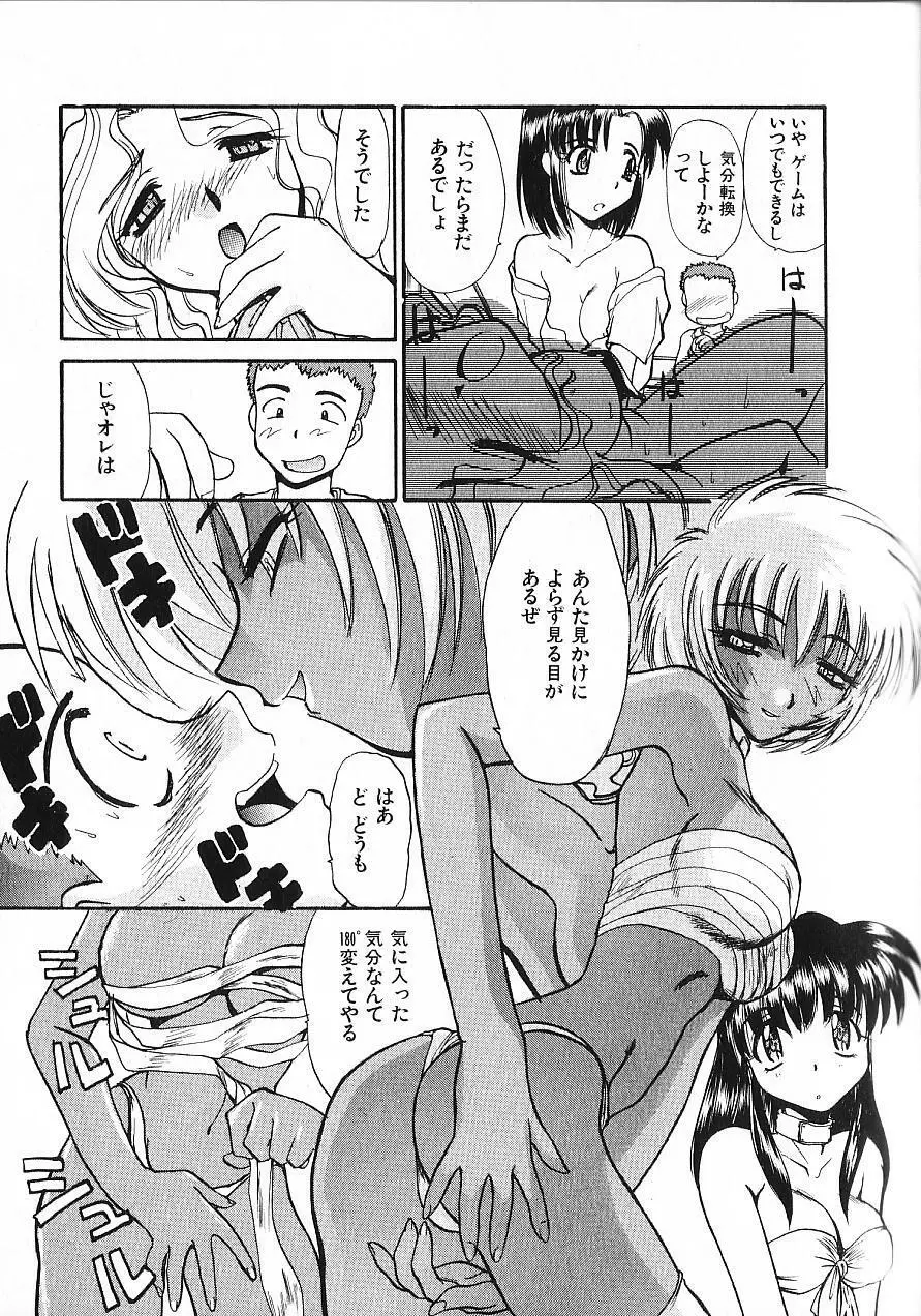 緊急入院三泊四日 Page.144