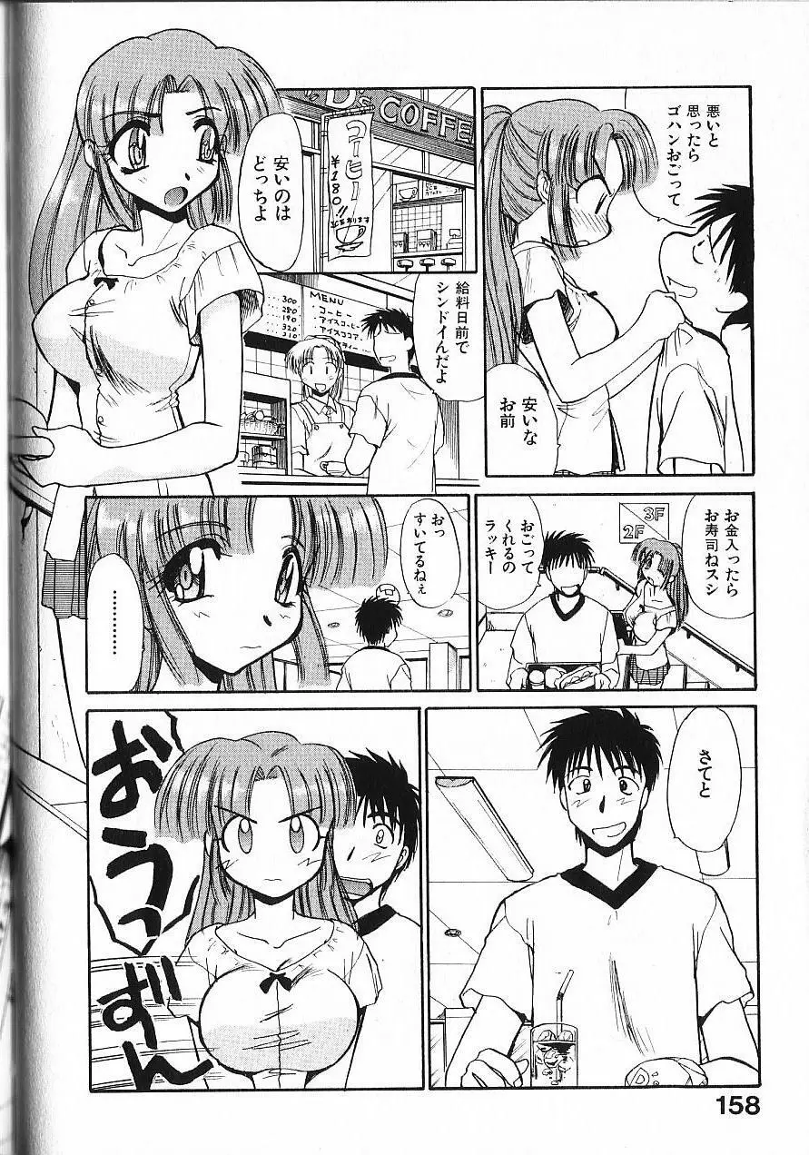 緊急入院三泊四日 Page.163