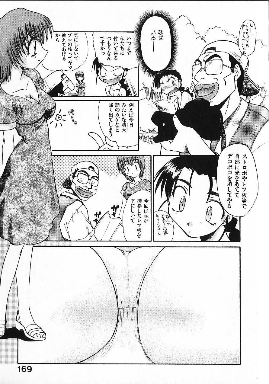 緊急入院三泊四日 Page.174