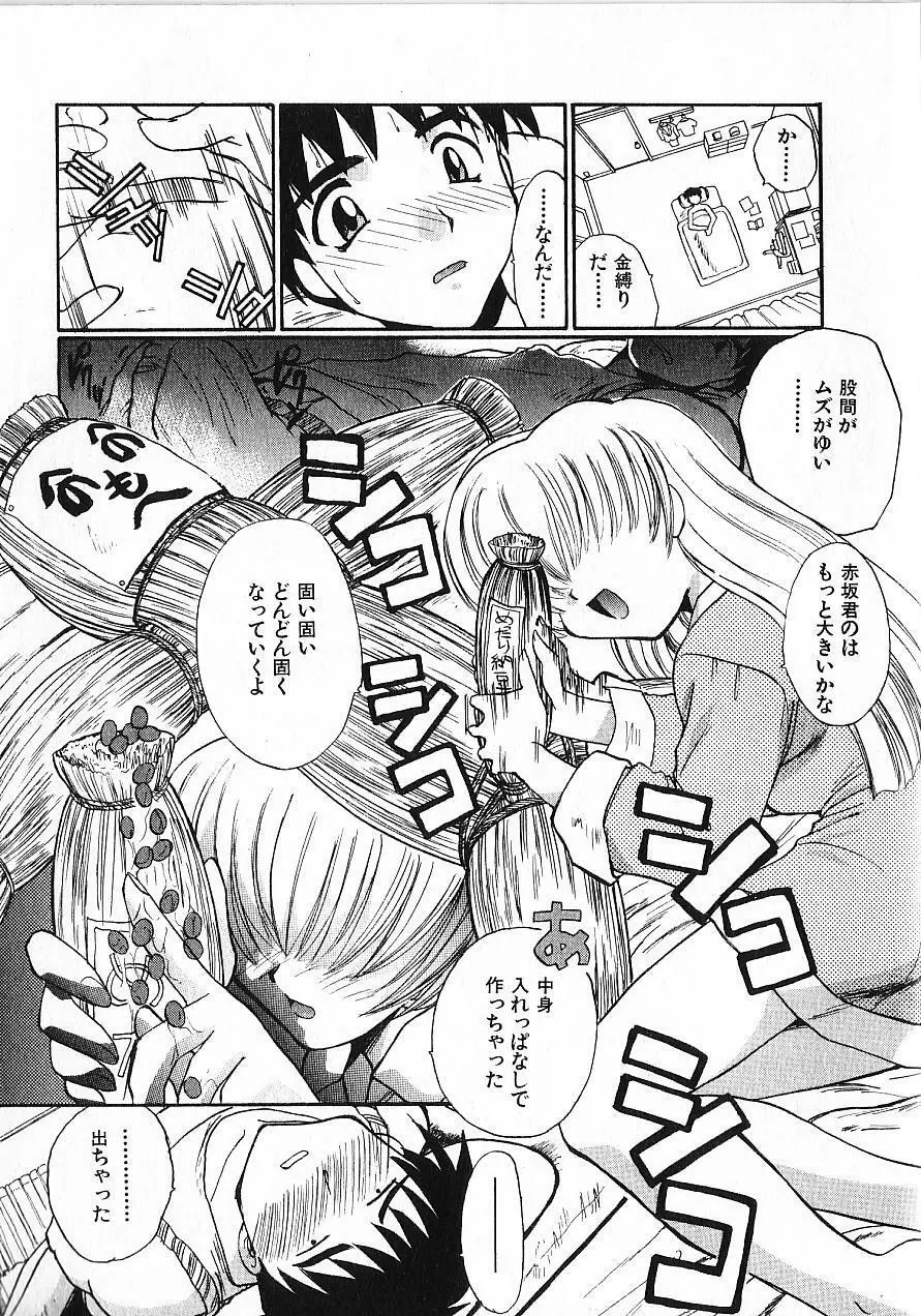 緊急入院三泊四日 Page.194