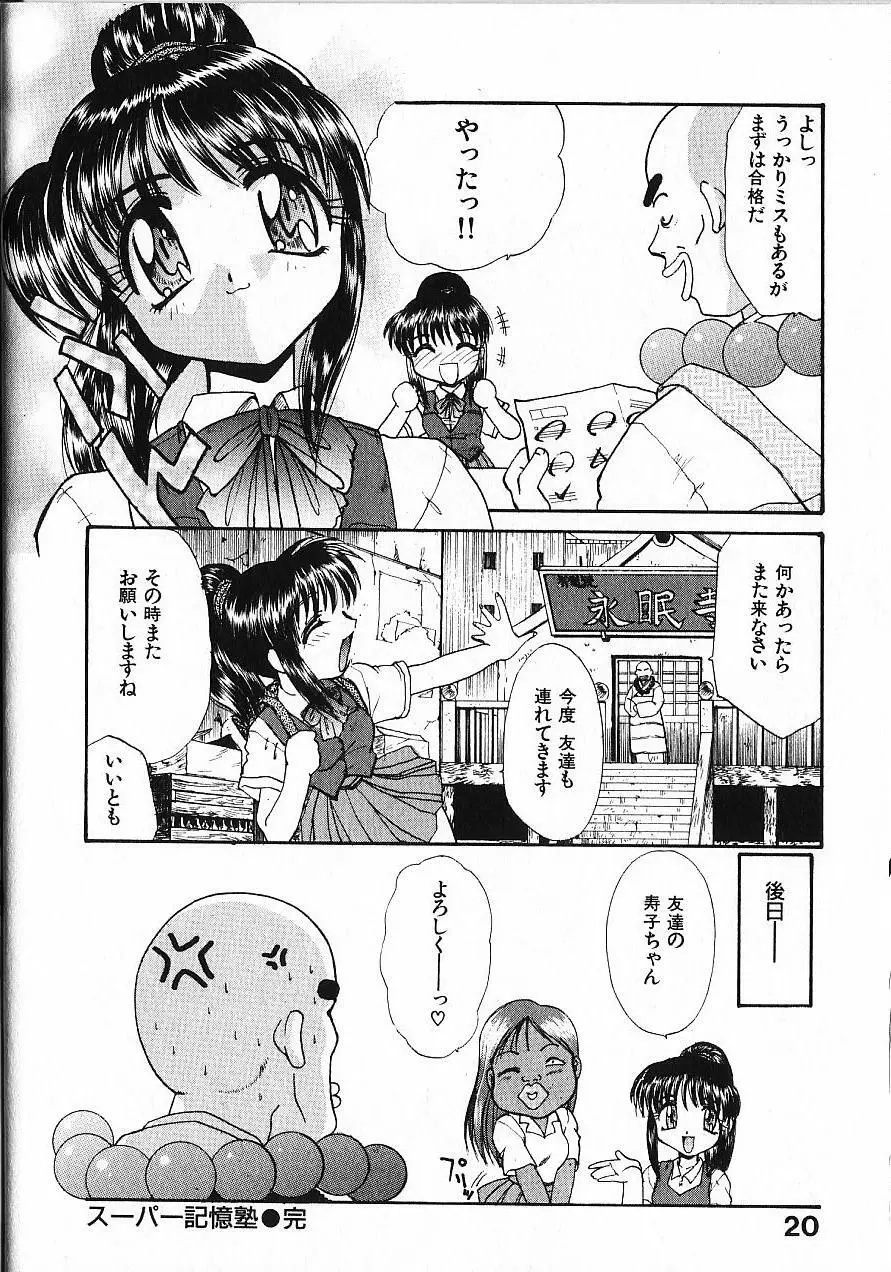 緊急入院三泊四日 Page.25