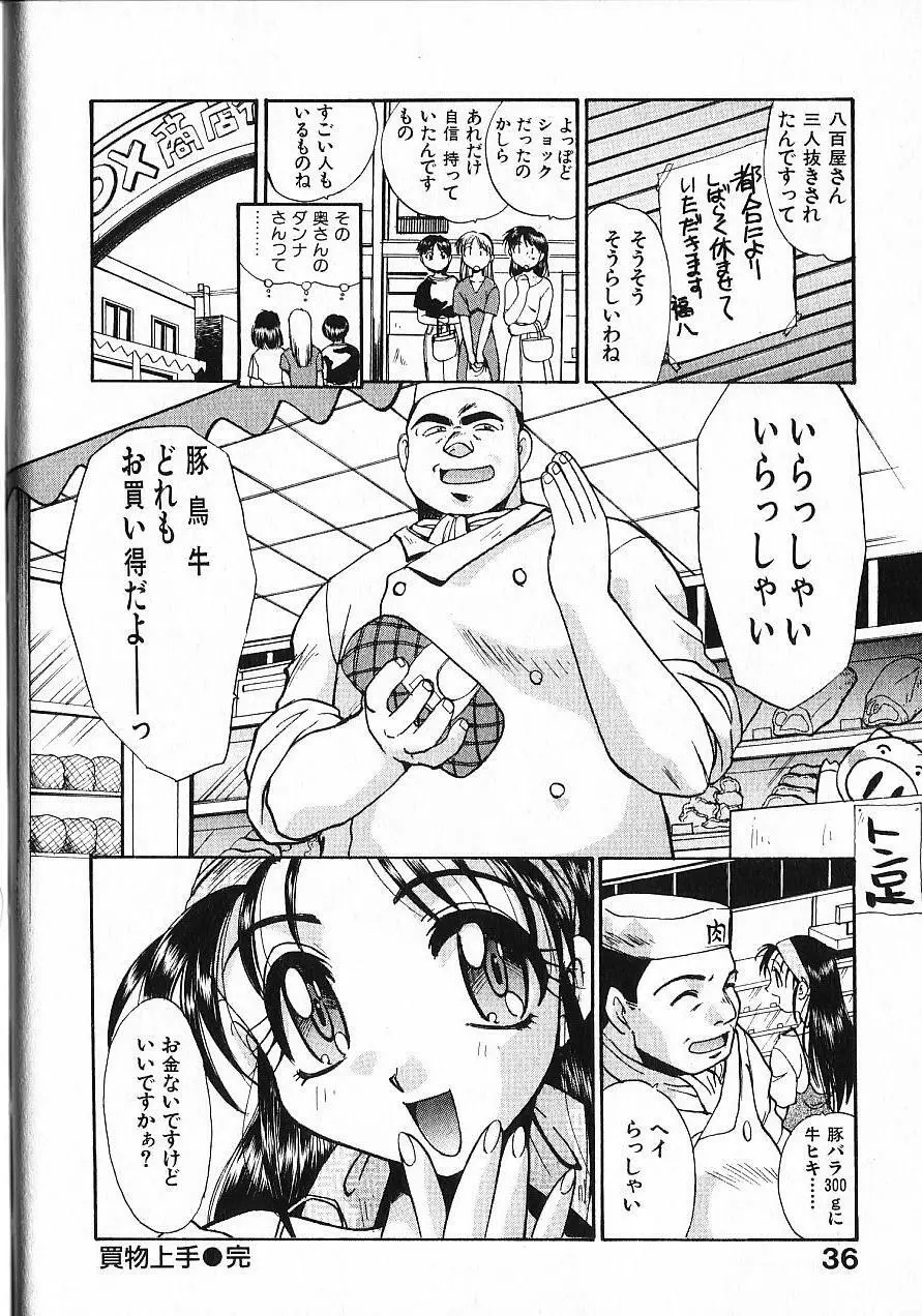 緊急入院三泊四日 Page.41