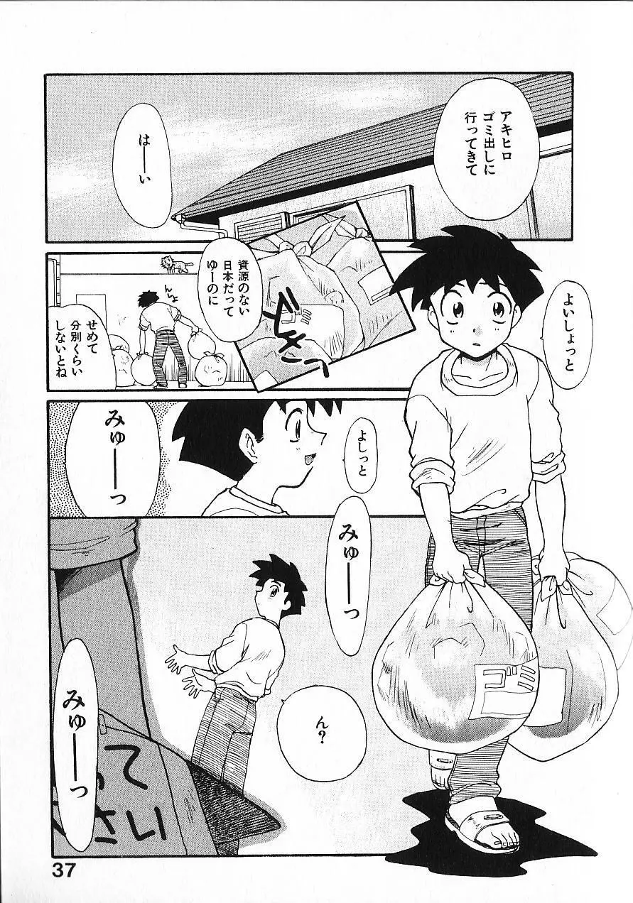 緊急入院三泊四日 Page.42