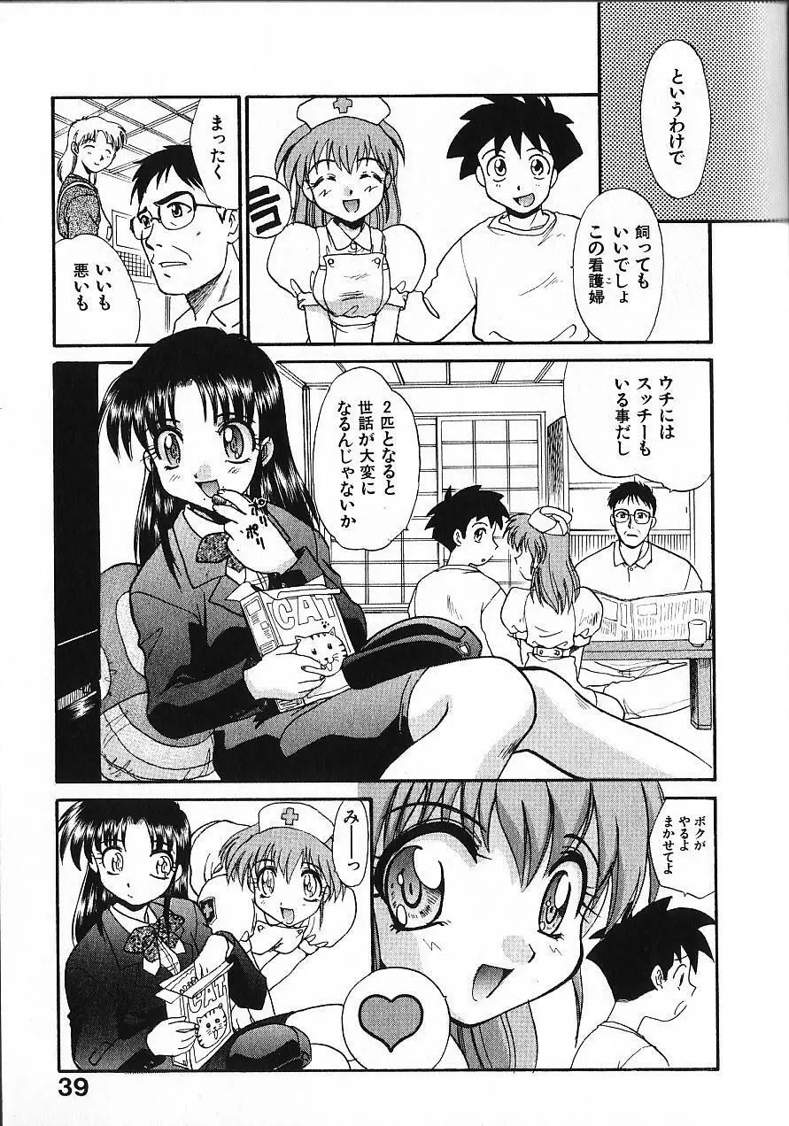 緊急入院三泊四日 Page.44