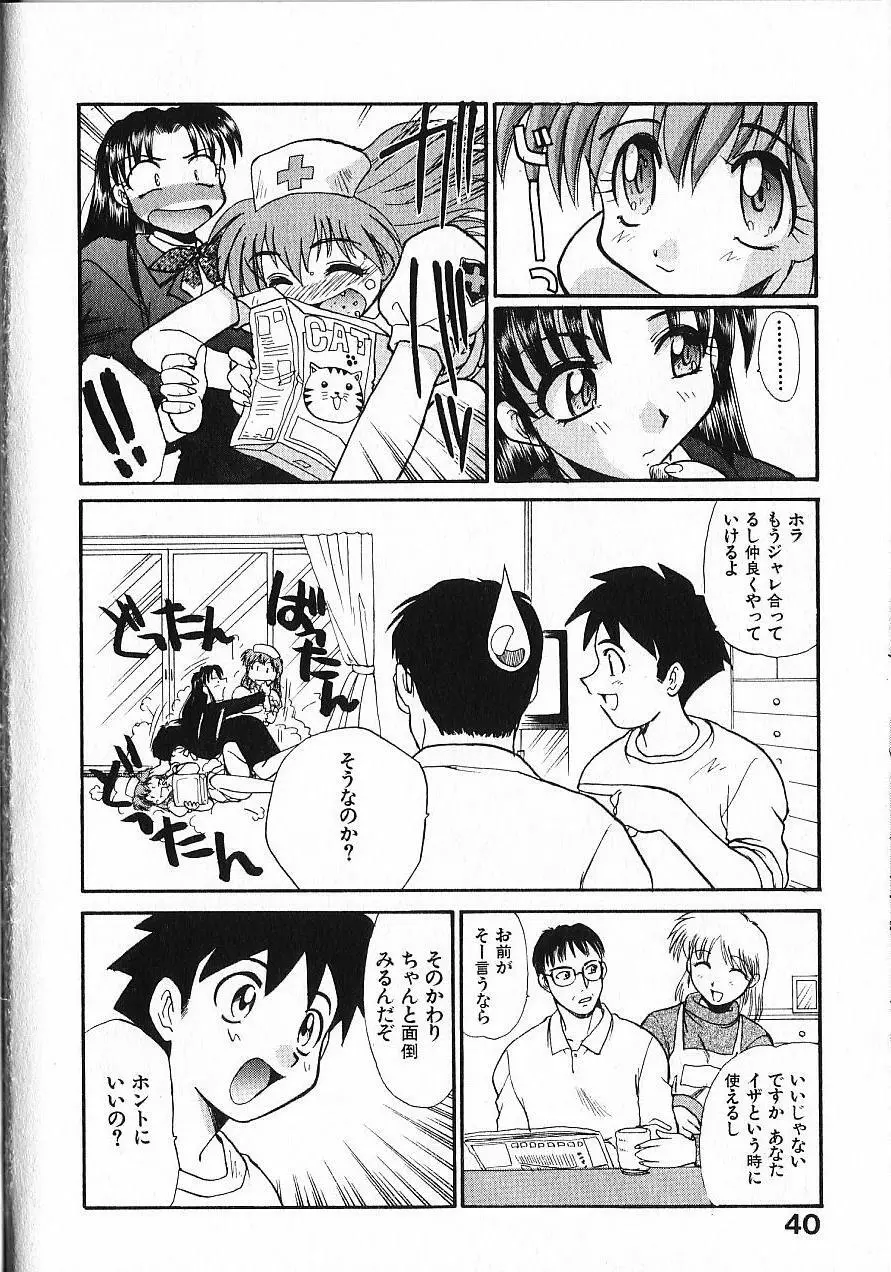 緊急入院三泊四日 Page.45