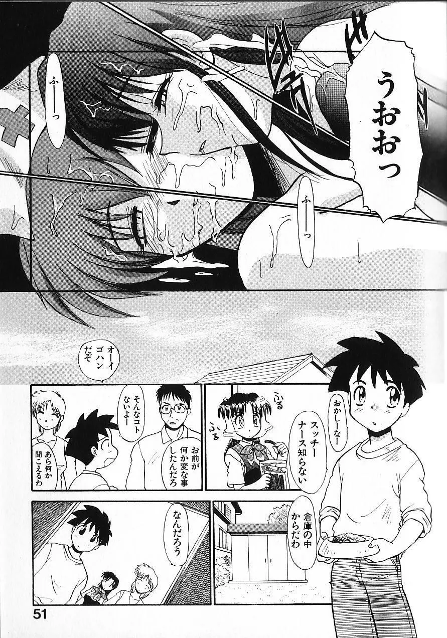 緊急入院三泊四日 Page.56