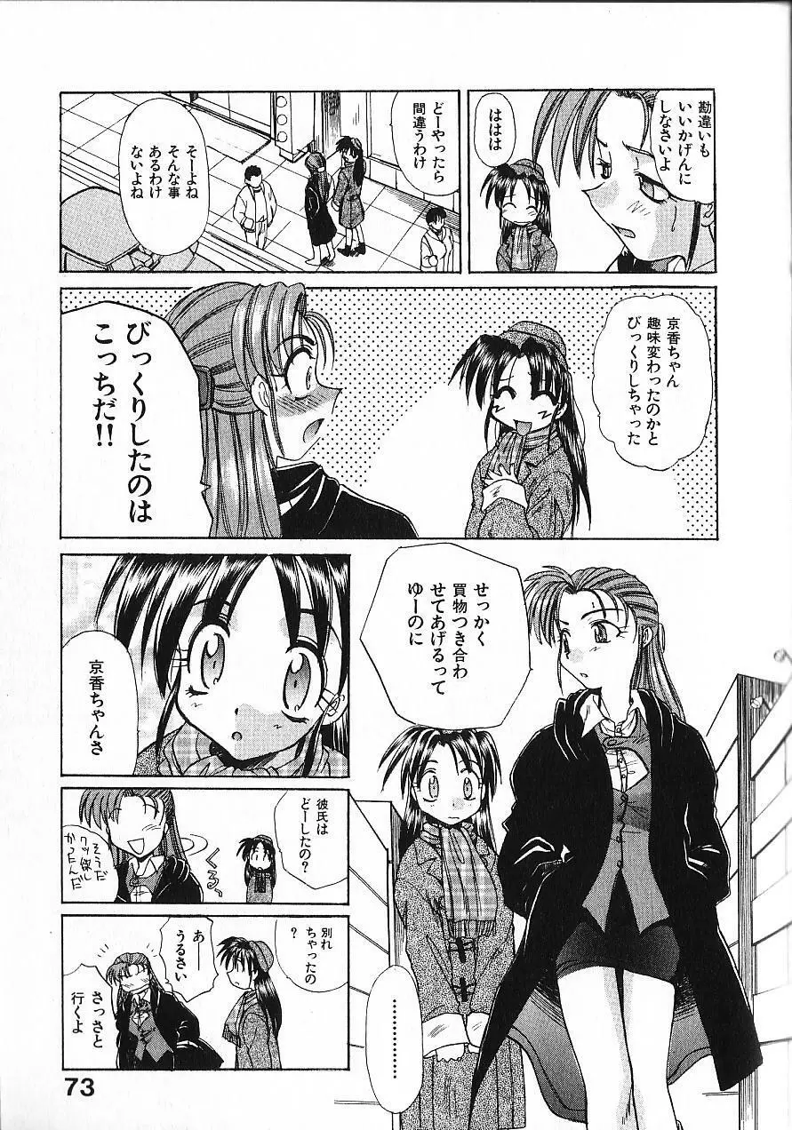 緊急入院三泊四日 Page.78