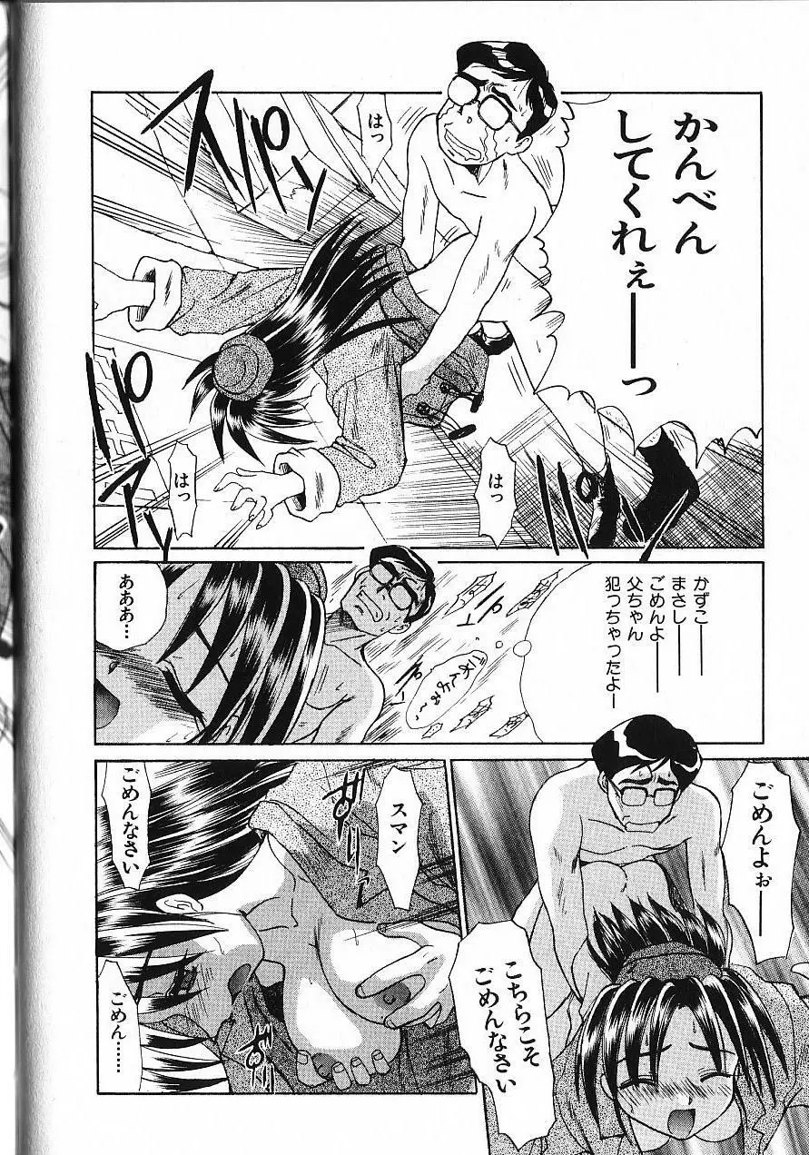 緊急入院三泊四日 Page.87