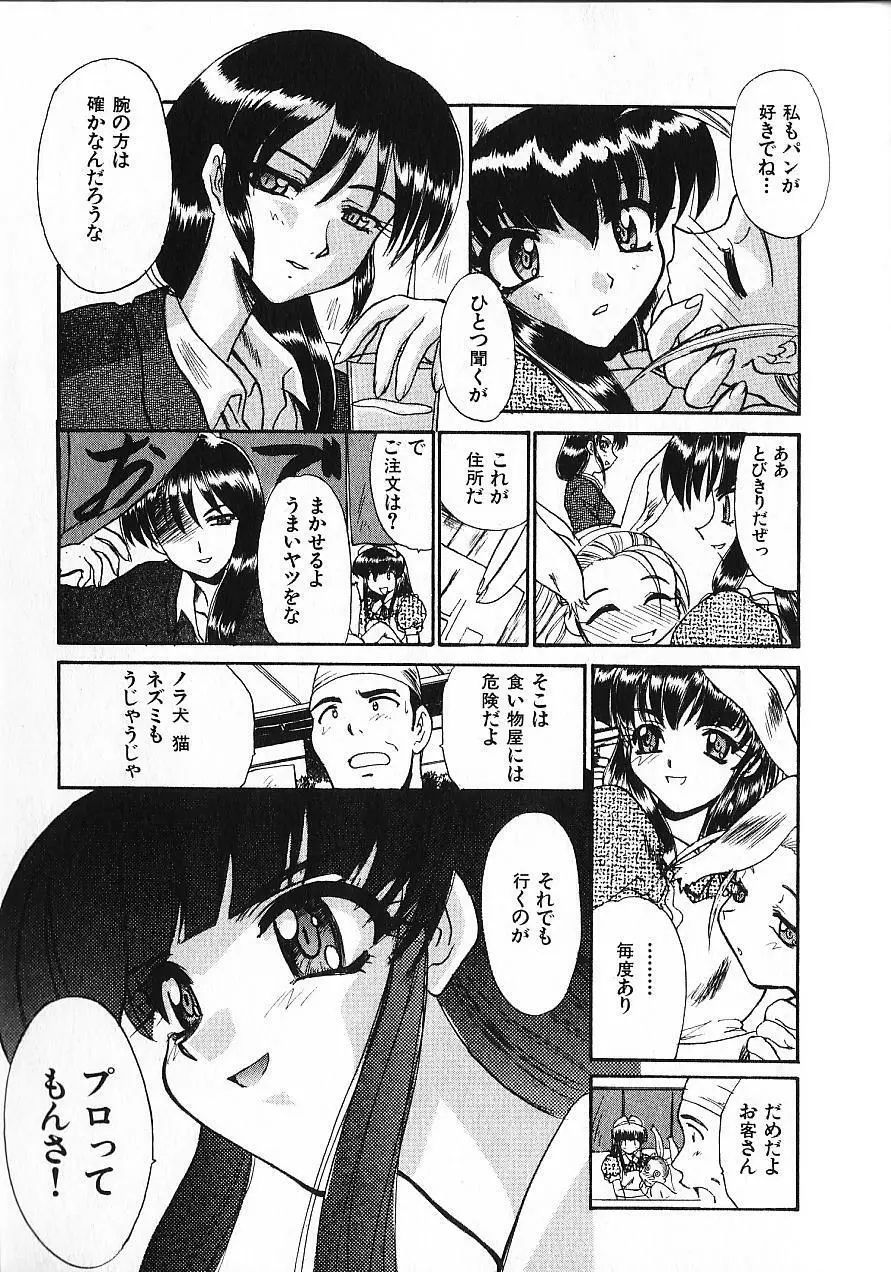 緊急入院三泊四日 Page.94