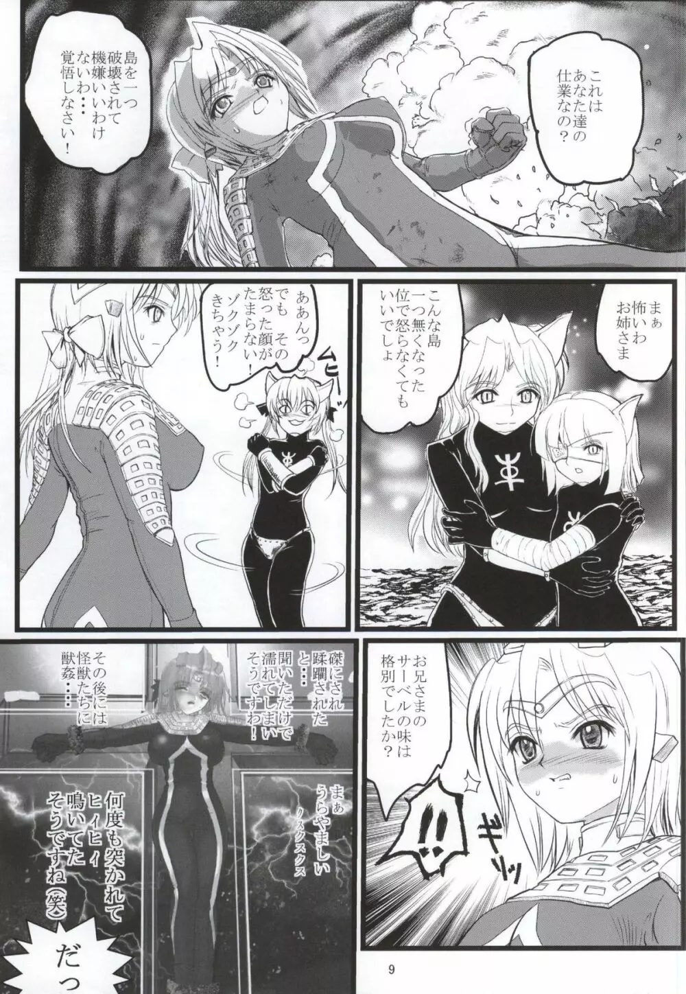 うるとらななこ絶体絶命! vol.3 Page.8