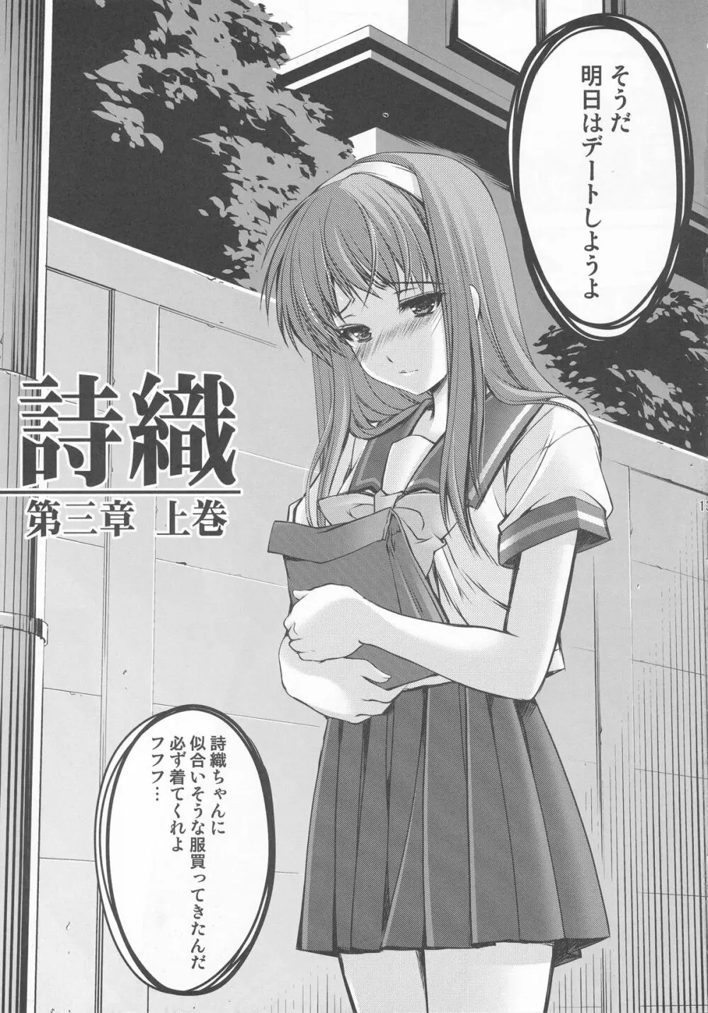 詩織 第三章 闇の刻印 上巻 新装版 Page.13