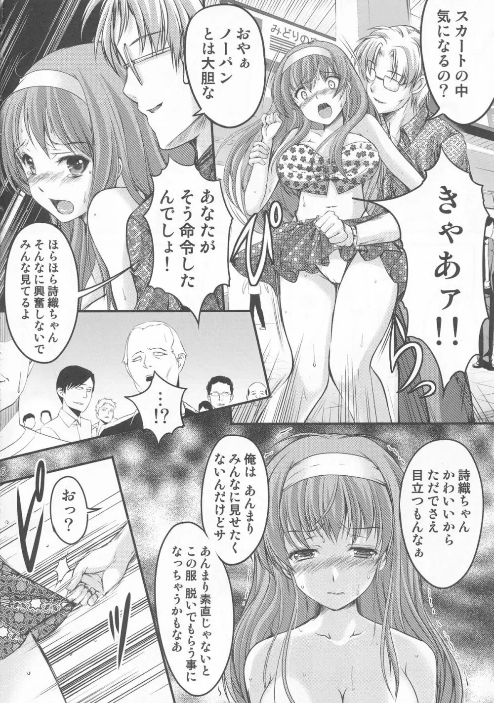 詩織 第三章 闇の刻印 上巻 新装版 Page.16