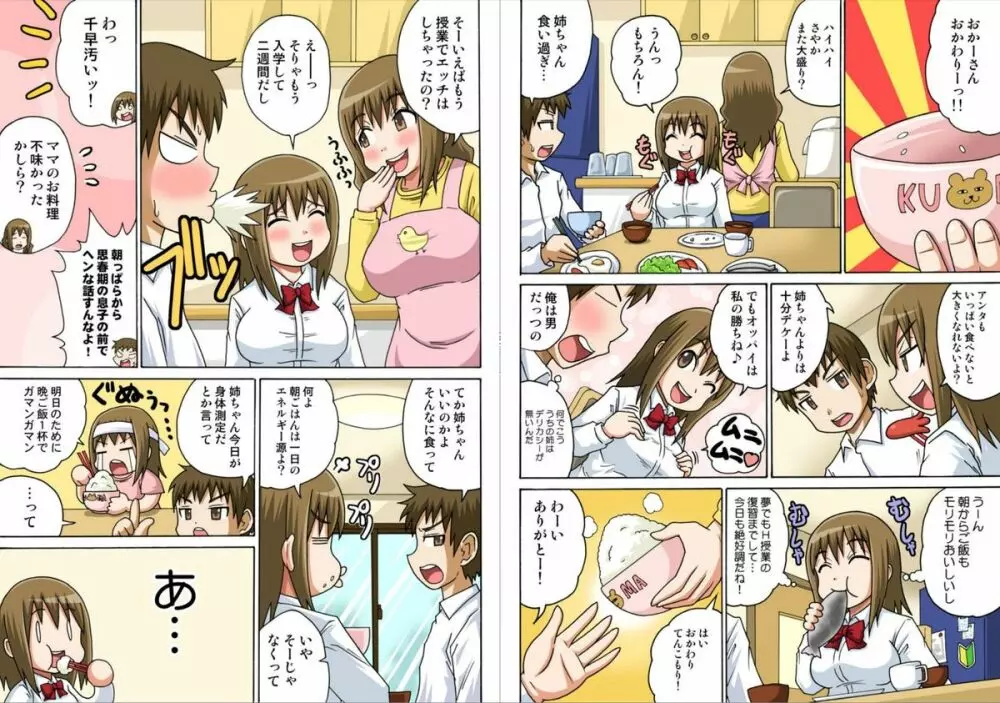 クラスメイトとエッチ授業 1~3 Page.16