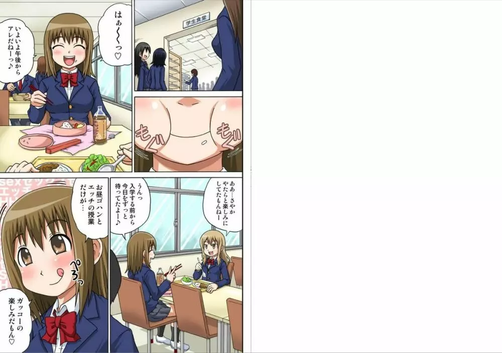 クラスメイトとエッチ授業 1~3 Page.2