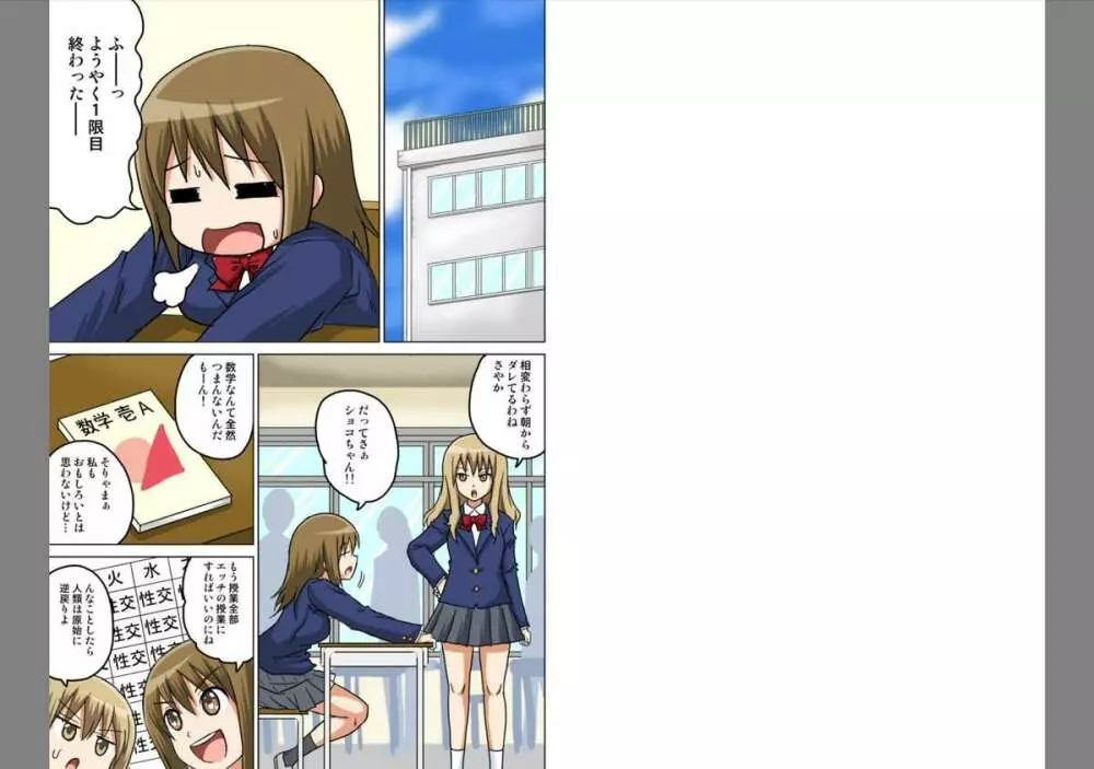 クラスメイトとエッチ授業 1~3 Page.28
