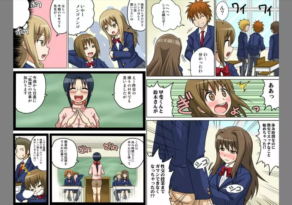 クラスメイトとエッチ授業 1~3 Page.29