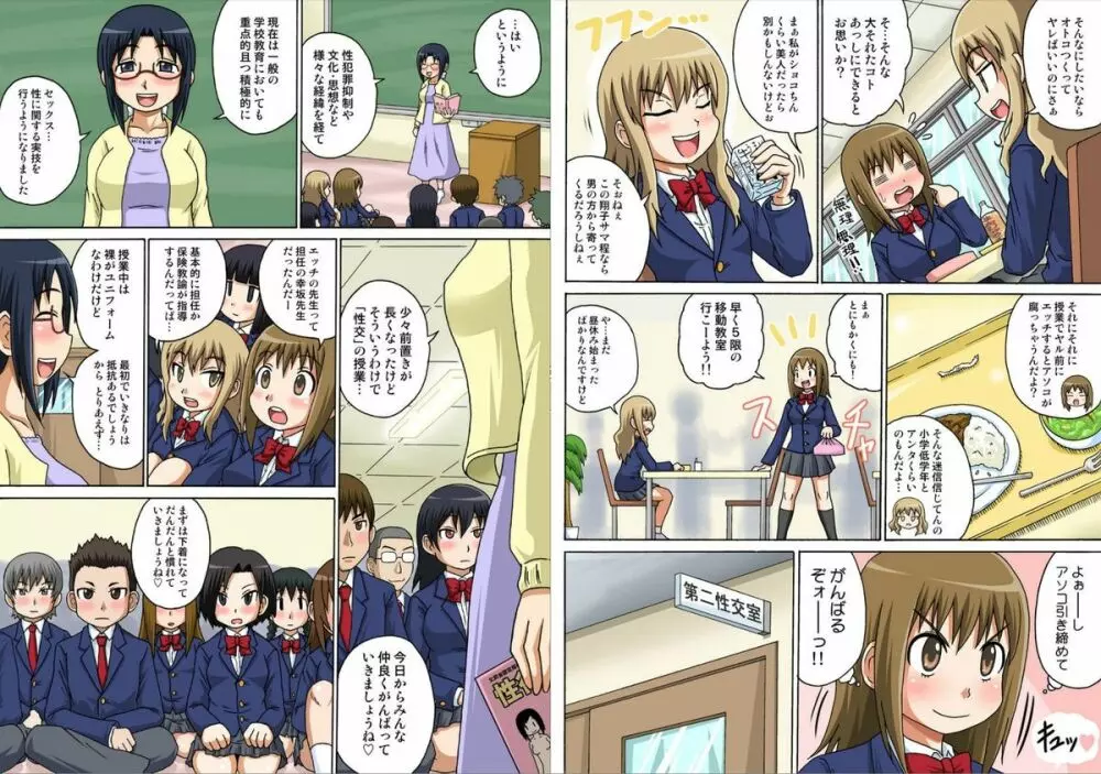 クラスメイトとエッチ授業 1~3 Page.3