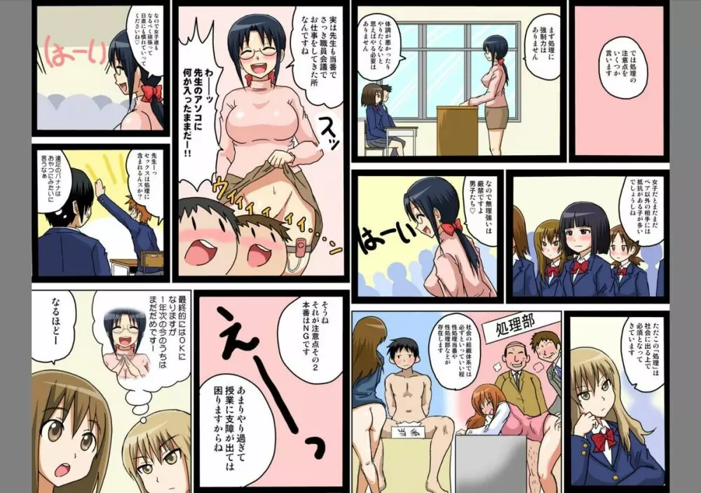 クラスメイトとエッチ授業 1~3 Page.30